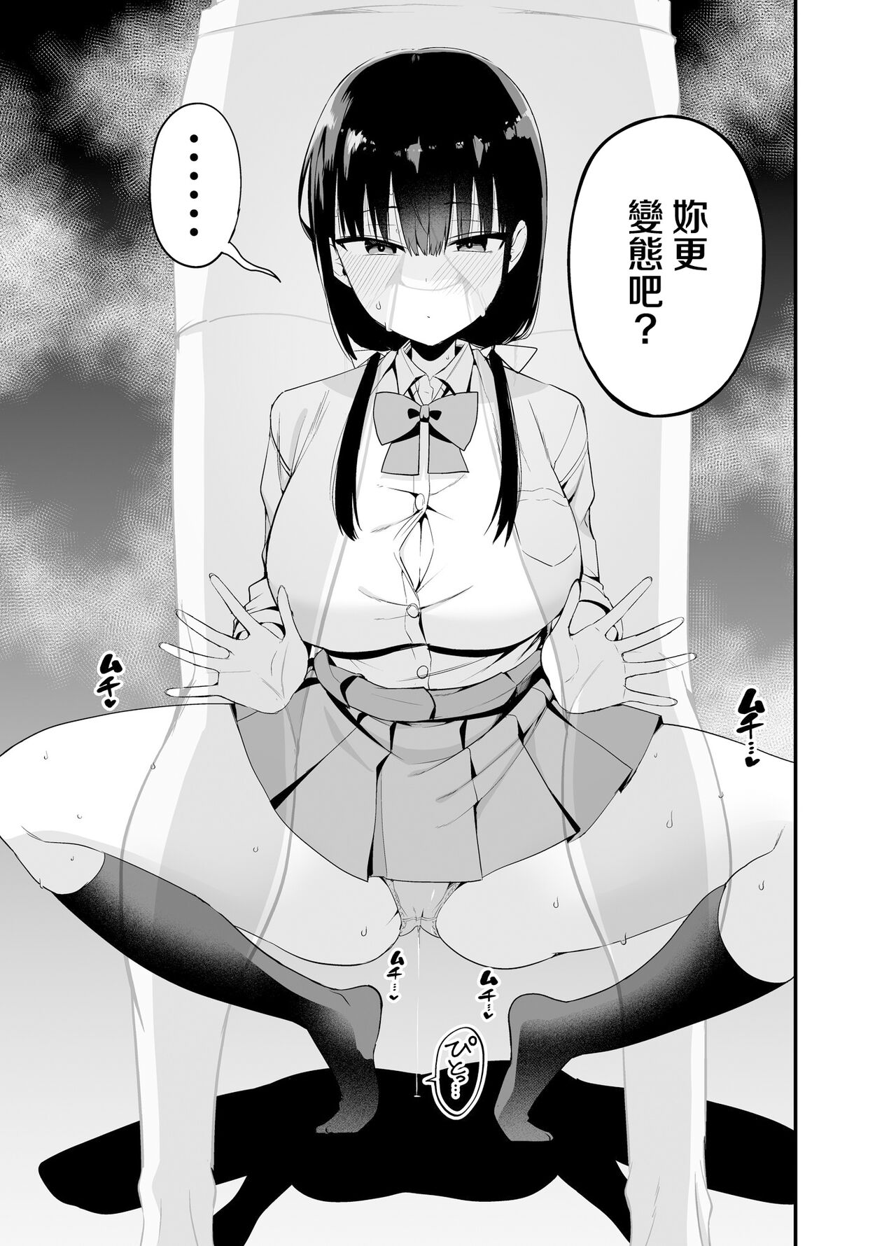 Kanojo no Imouto ga Kyonyuu MiniSkir JK de Koakuma-kei 4 page 10 full