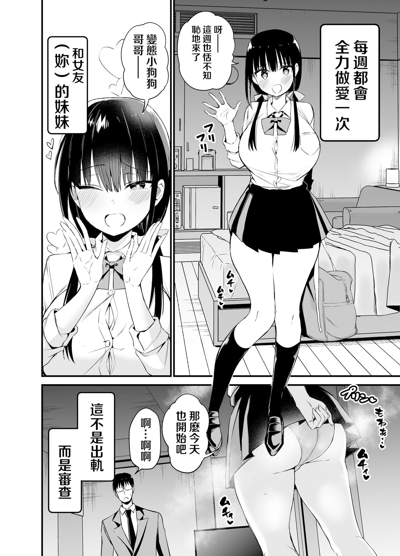 Kanojo no Imouto ga Kyonyuu MiniSkir JK de Koakuma-kei 4 page 3 full