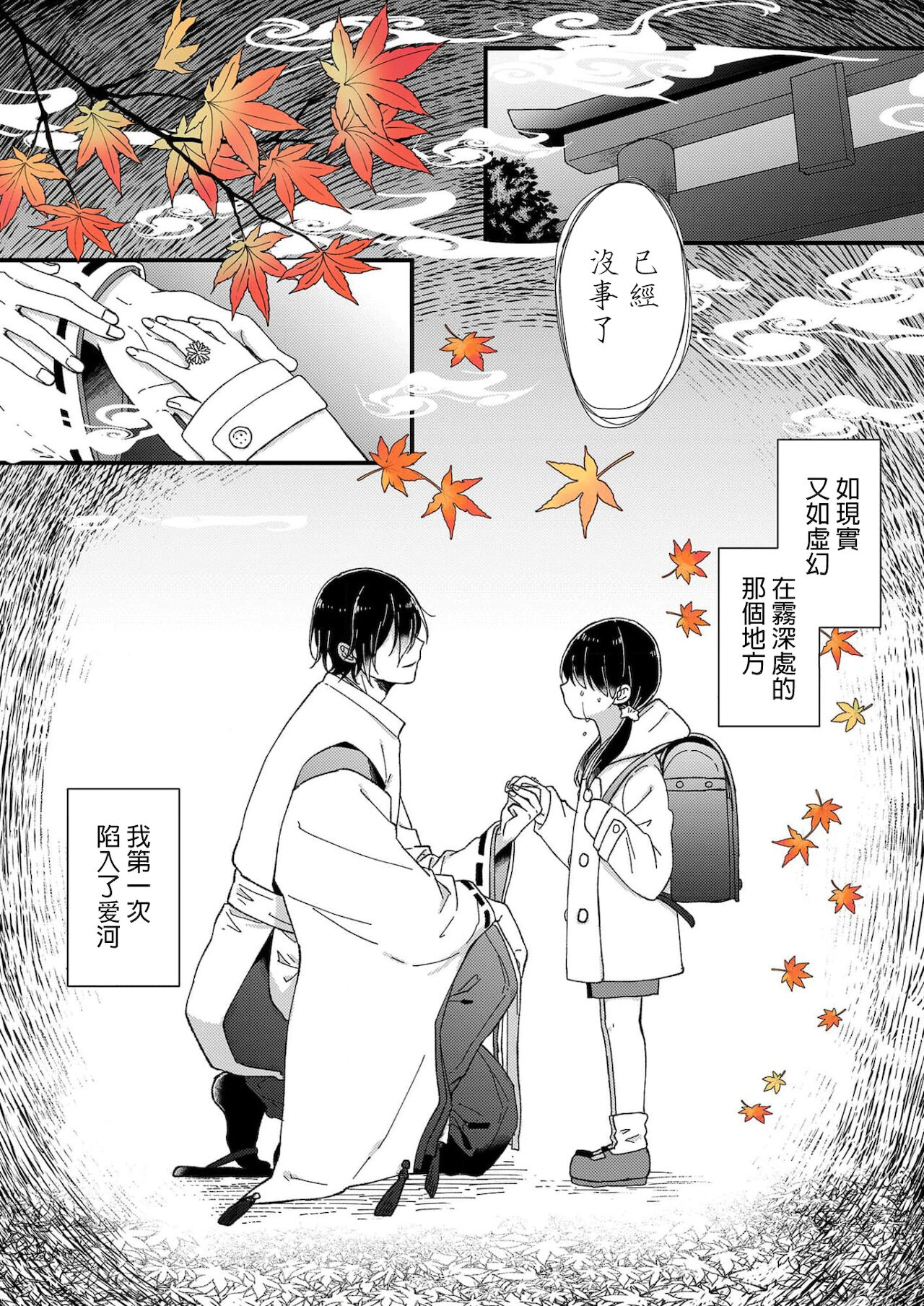 Kimi no Oku made Zenbu, Misete. | 把你最深处的一切展示给我 1-6 end page 3 full