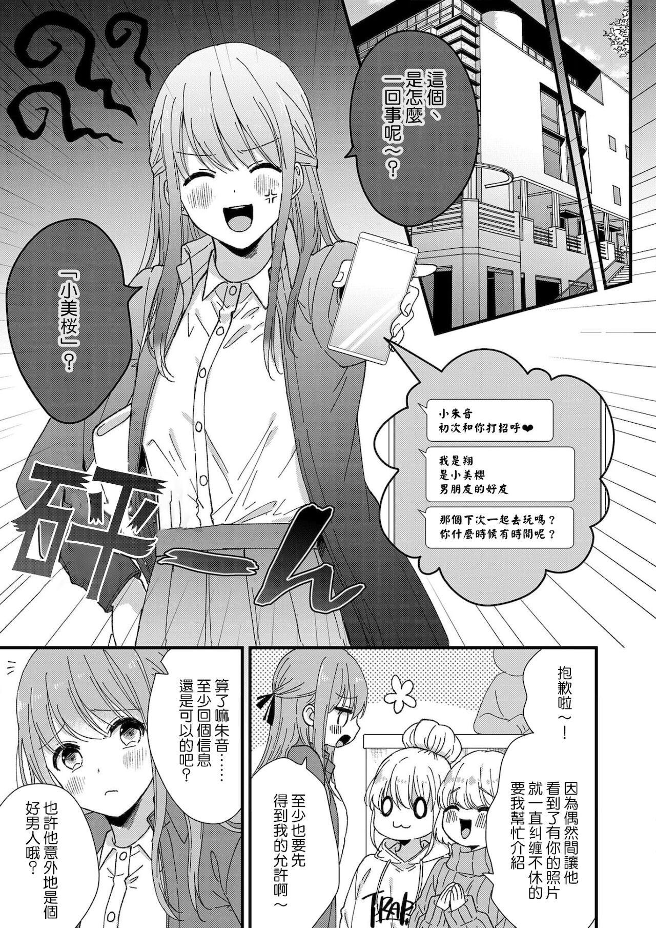 Kimi no Oku made Zenbu, Misete. | 把你最深处的一切展示给我 1-6 end page 5 full