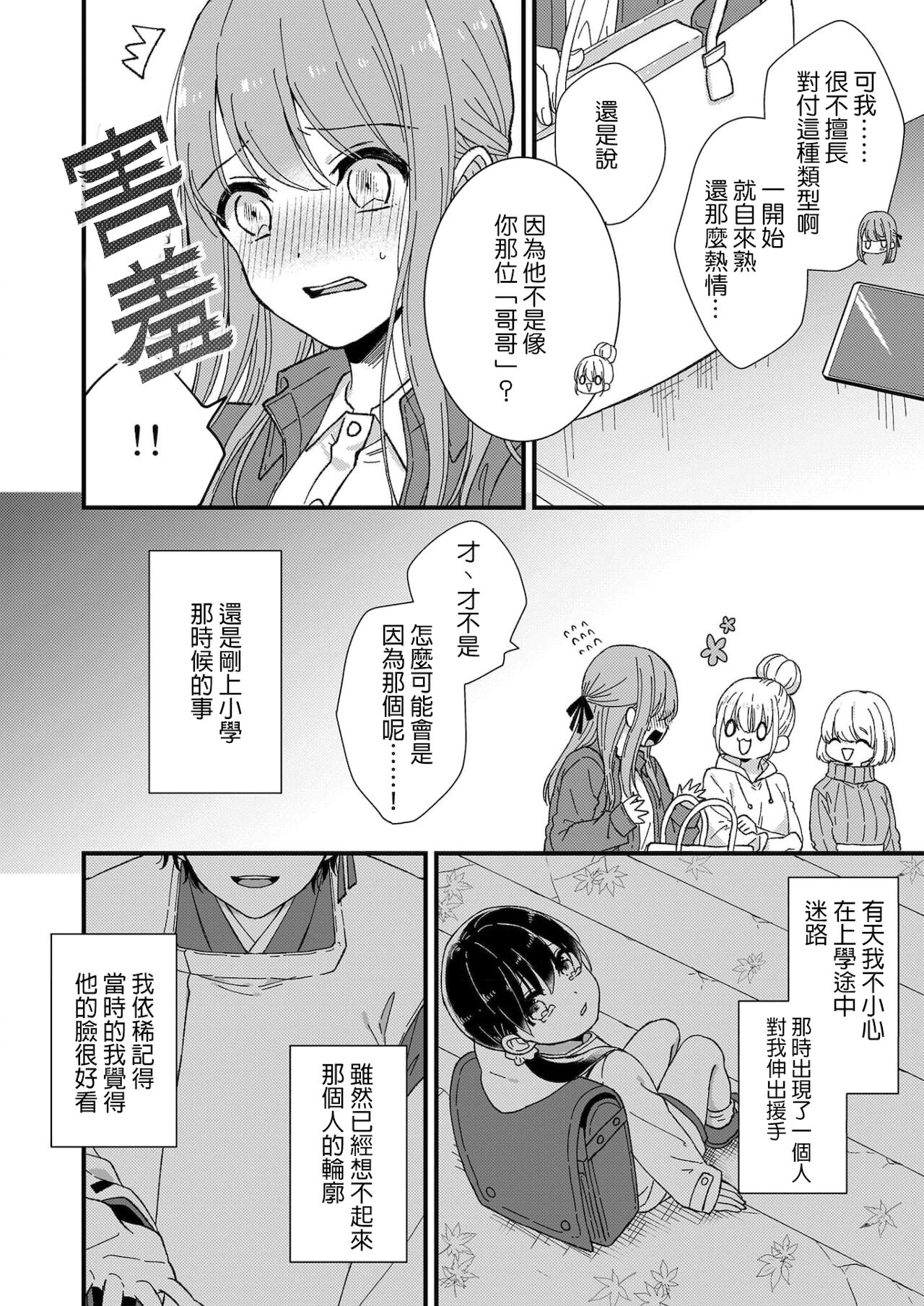Kimi no Oku made Zenbu, Misete. | 把你最深处的一切展示给我 1-6 end page 6 full