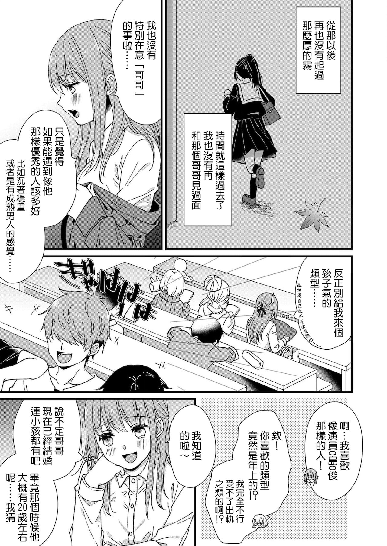Kimi no Oku made Zenbu, Misete. | 把你最深处的一切展示给我 1-6 end page 7 full