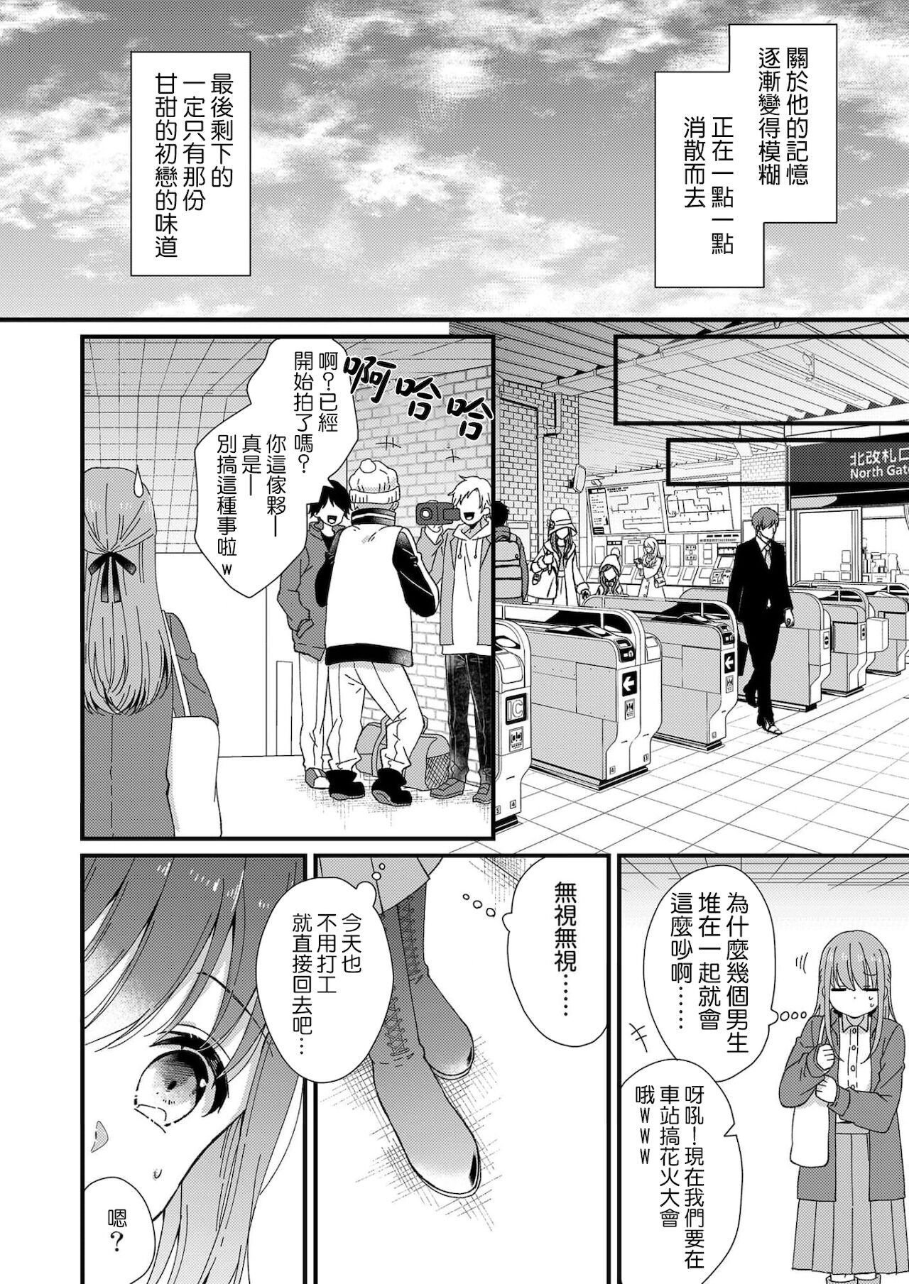 Kimi no Oku made Zenbu, Misete. | 把你最深处的一切展示给我 1-6 end page 8 full