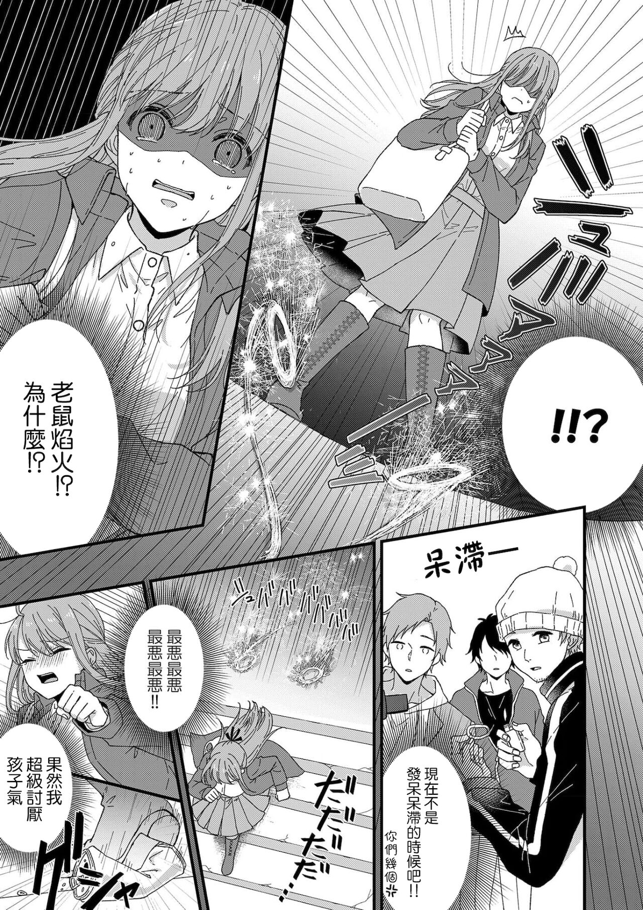 Kimi no Oku made Zenbu, Misete. | 把你最深处的一切展示给我 1-6 end page 9 full