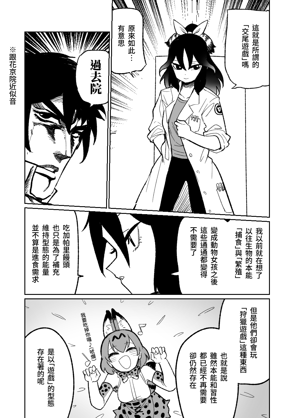 Kemono Friends page 5 full