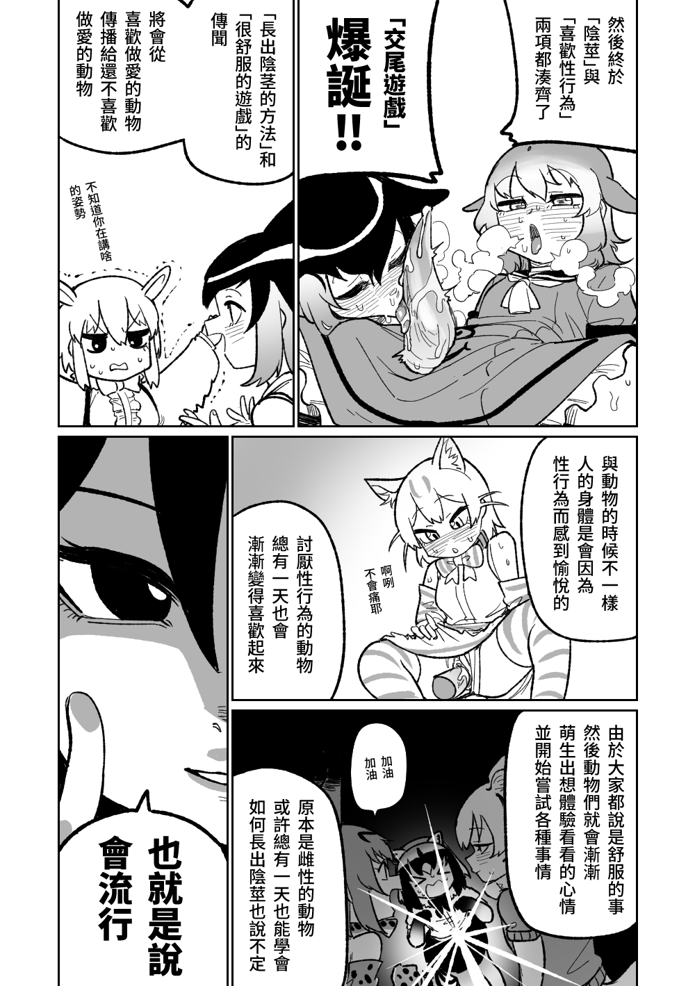 Kemono Friends page 7 full