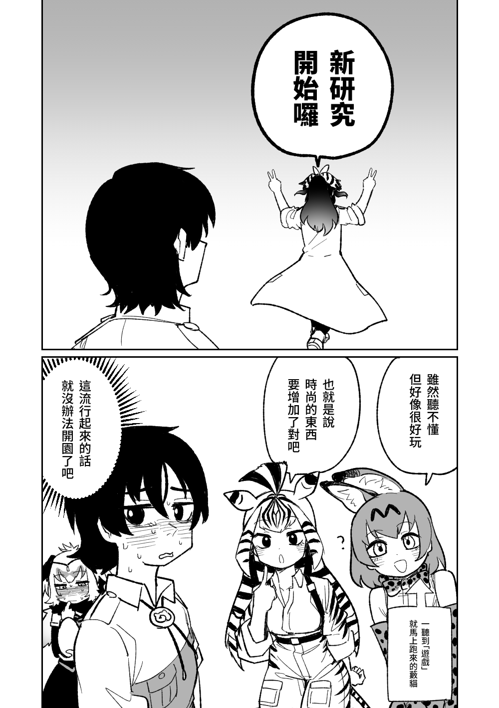 Kemono Friends page 8 full