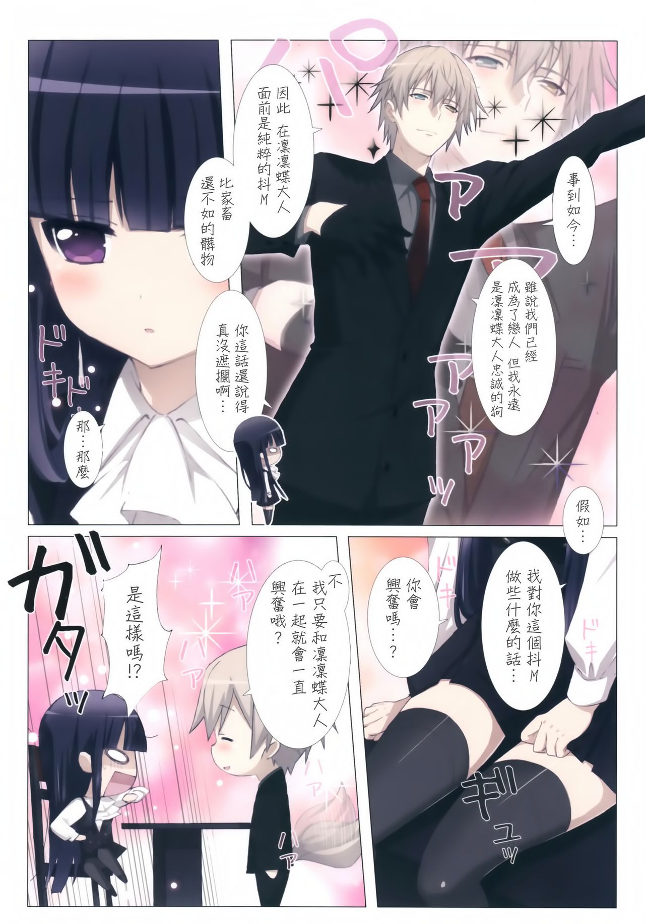 Inu to Boku. page 5 full