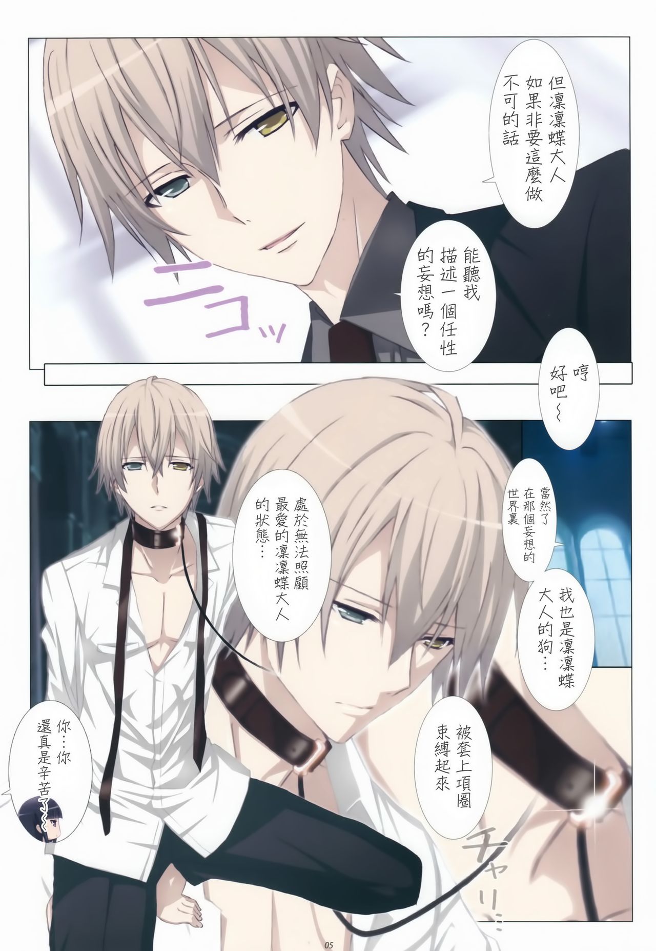 Inu to Boku. page 6 full