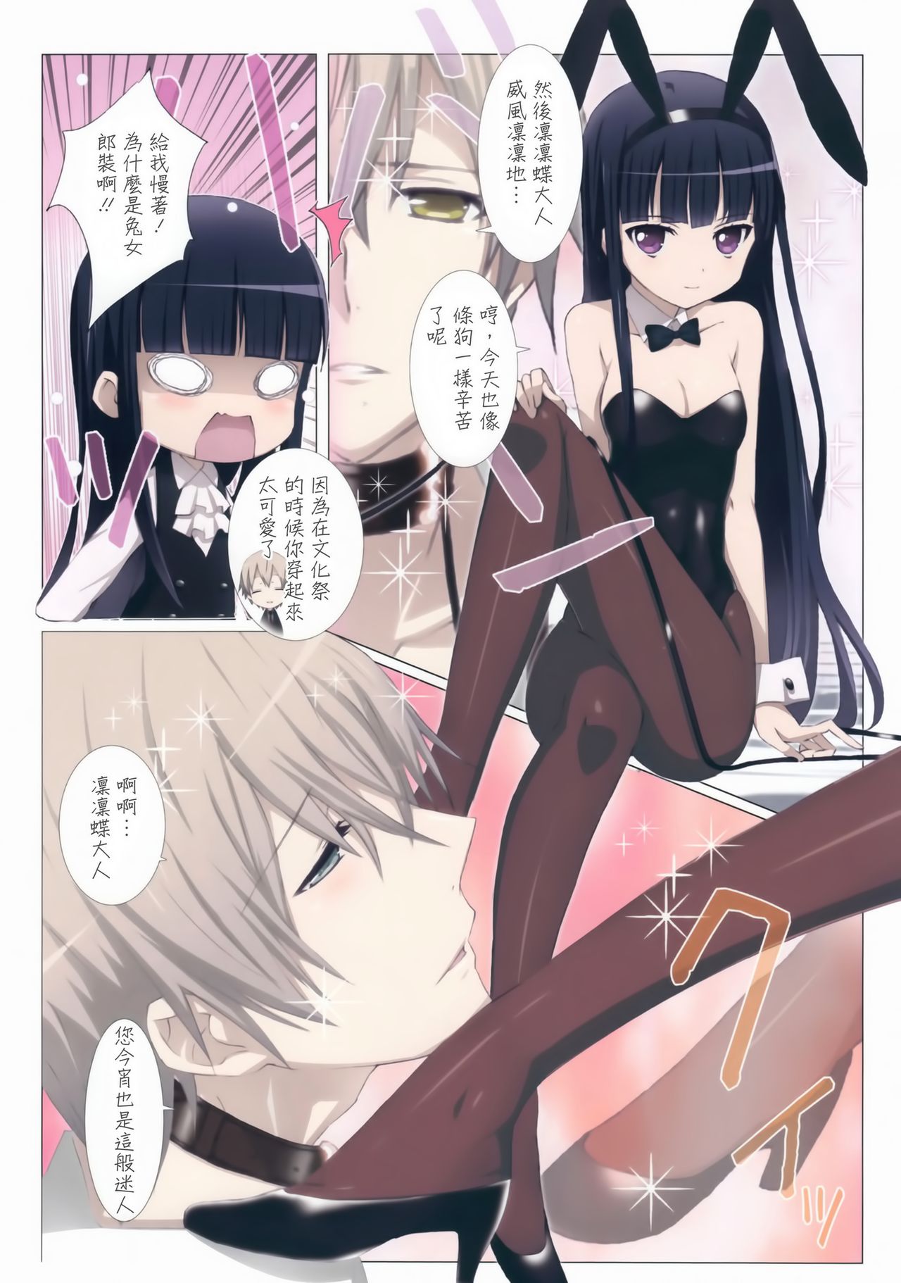 Inu to Boku. page 7 full