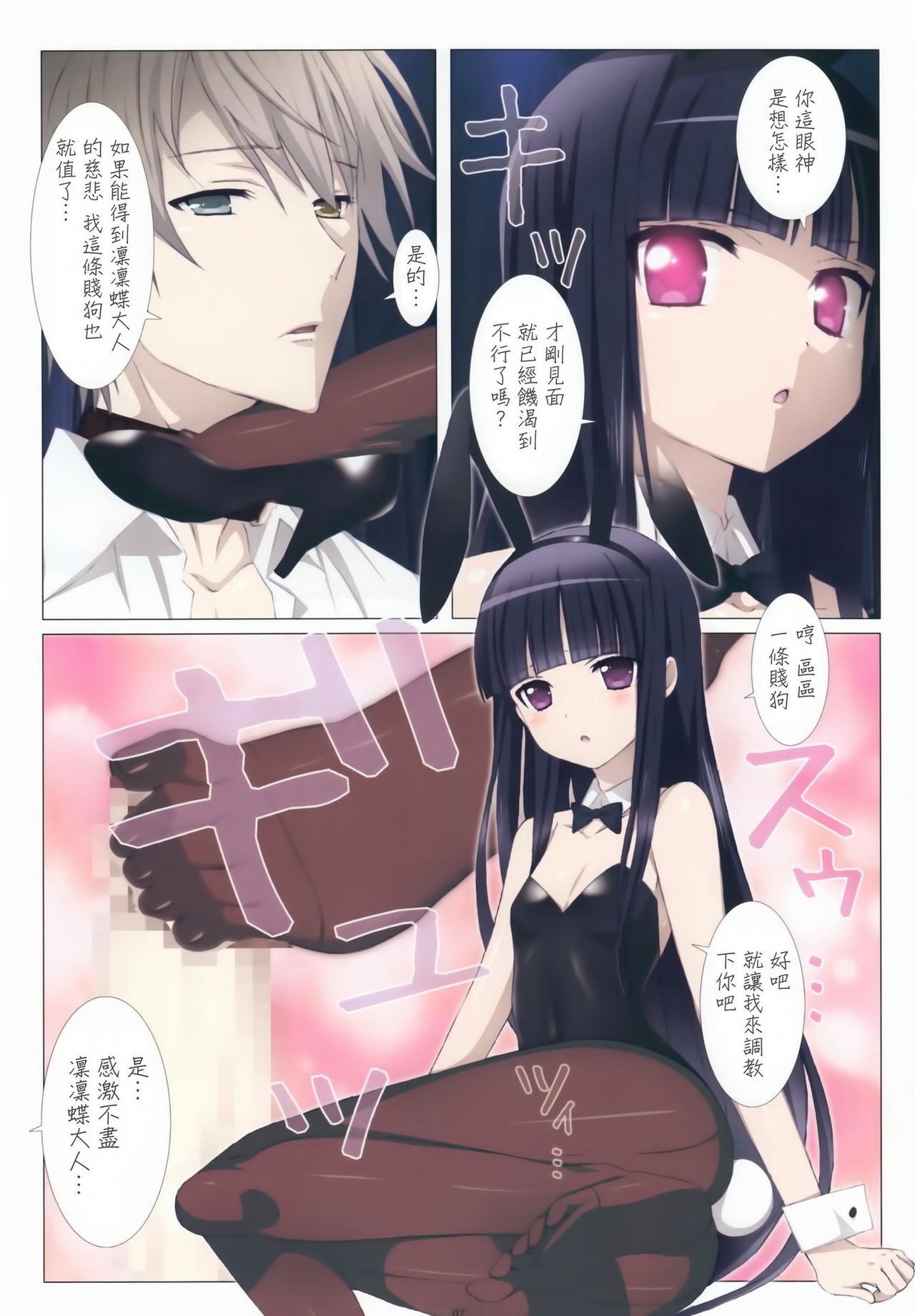 Inu to Boku. page 8 full