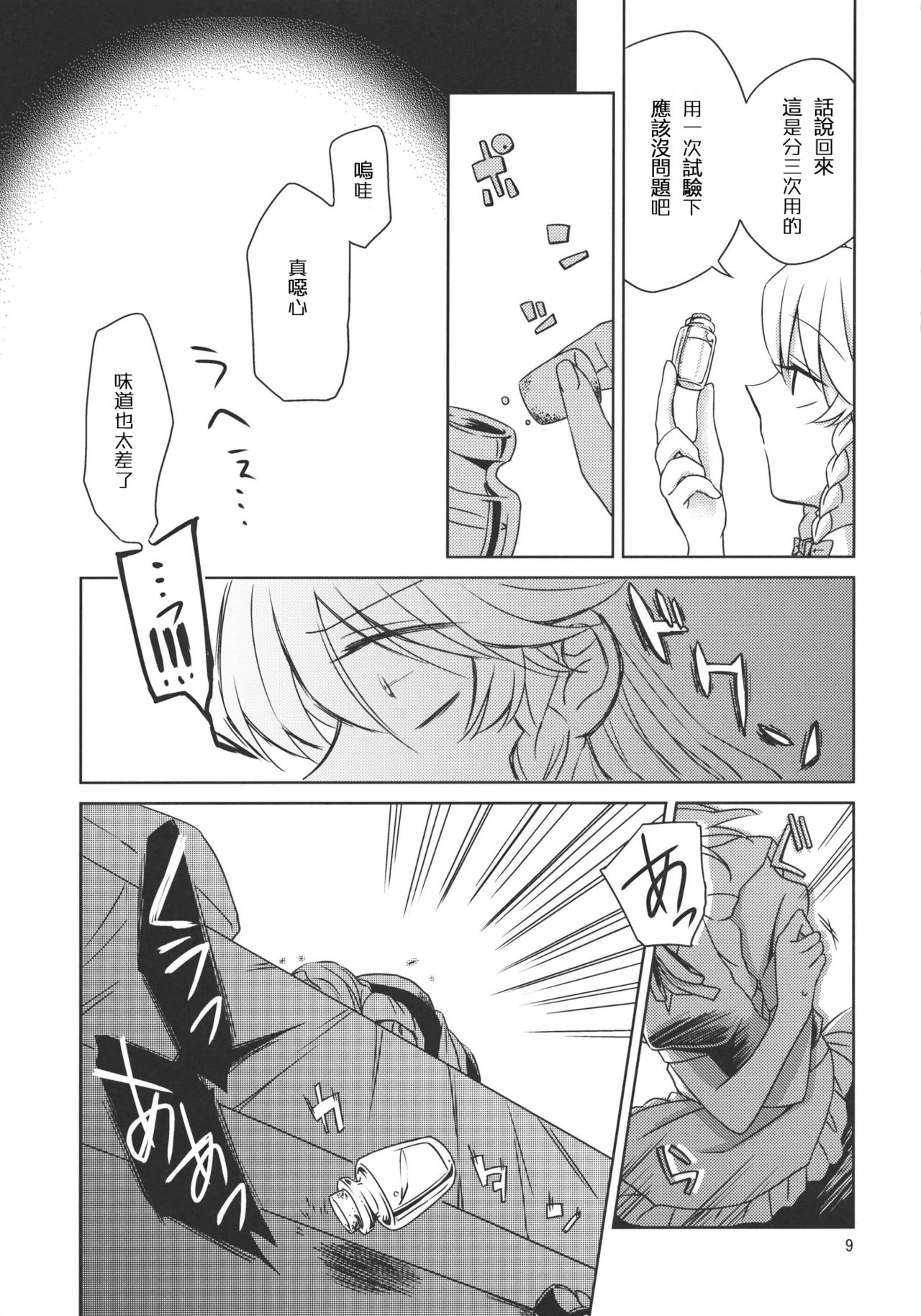 Kanzen de Shousha na Juusha wa D.T. nanoka? page 10 full