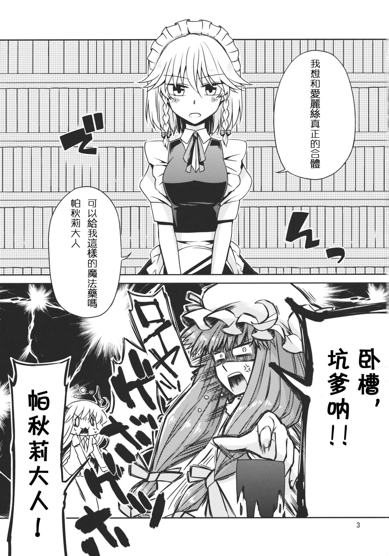 Kanzen de Shousha na Juusha wa D.T. nanoka? page 4 full