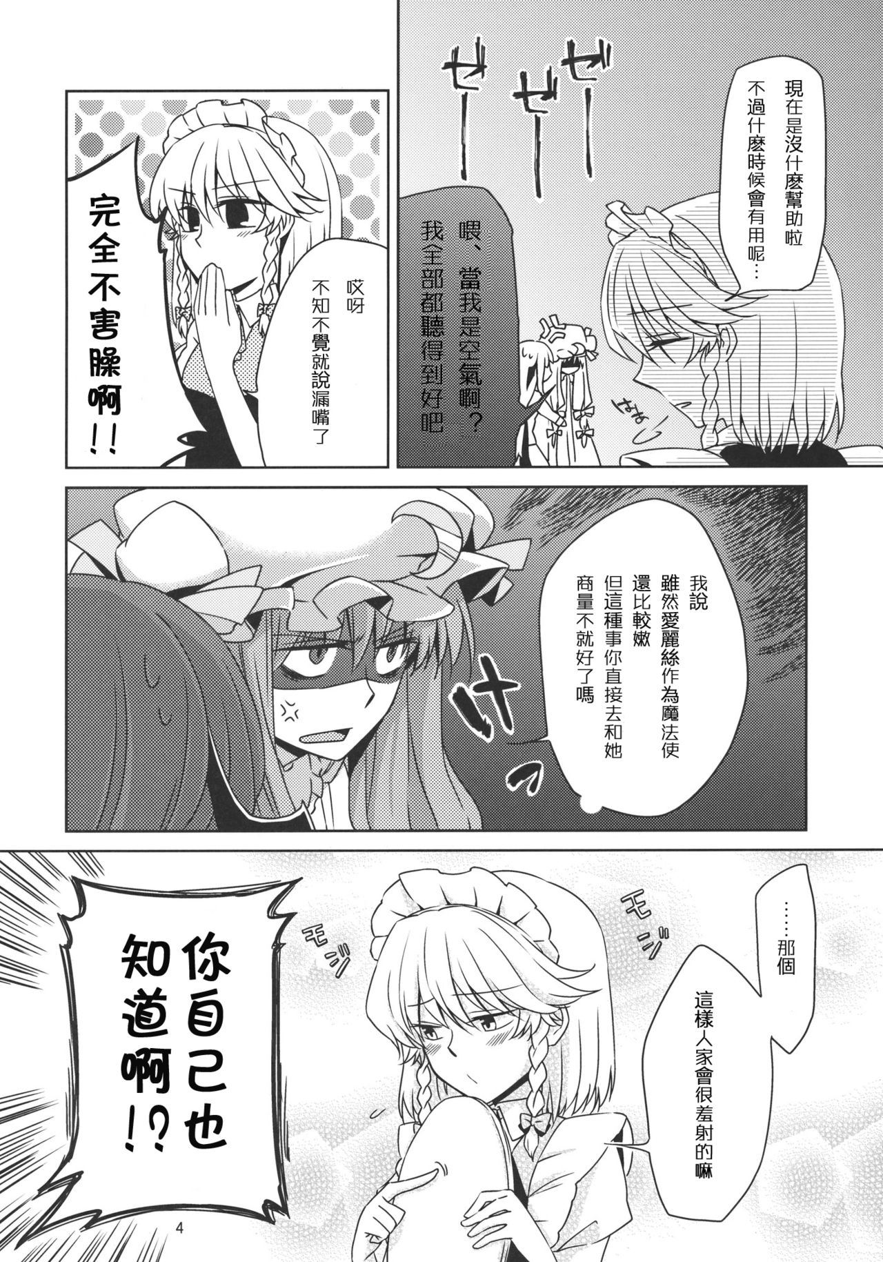 Kanzen de Shousha na Juusha wa D.T. nanoka? page 6 full