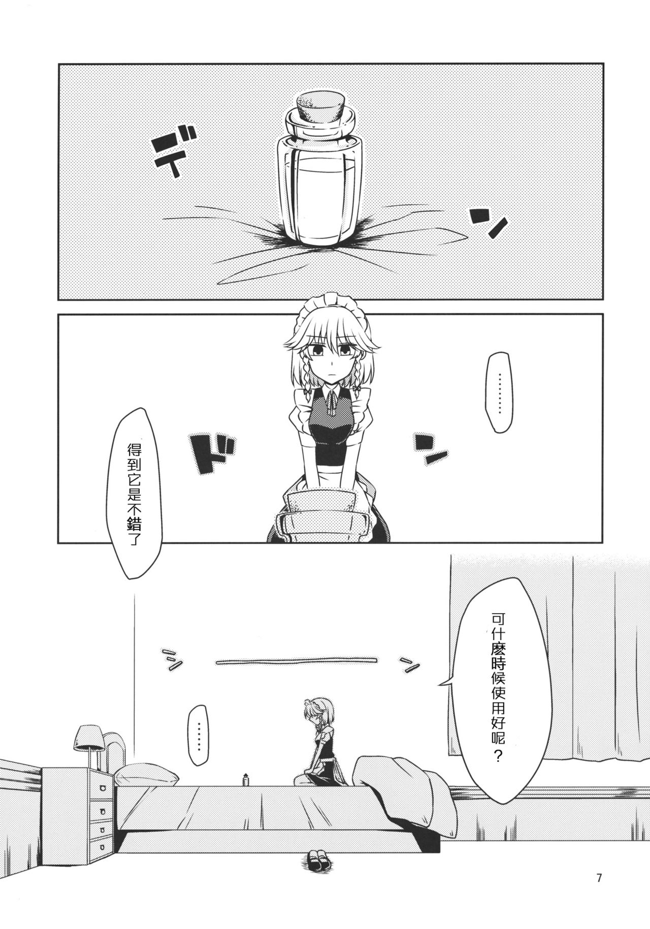 Kanzen de Shousha na Juusha wa D.T. nanoka? page 8 full