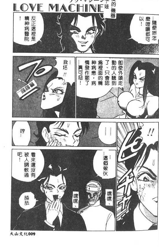 Hakudaku Ou - King of Sperm page 10 full