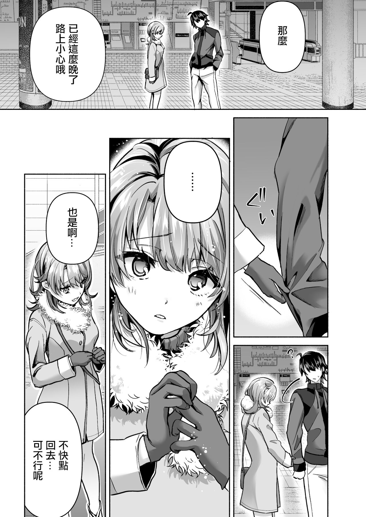 Yahari Ore wa Isshiki Iroha ni Make Tsuzukeru. page 3 full