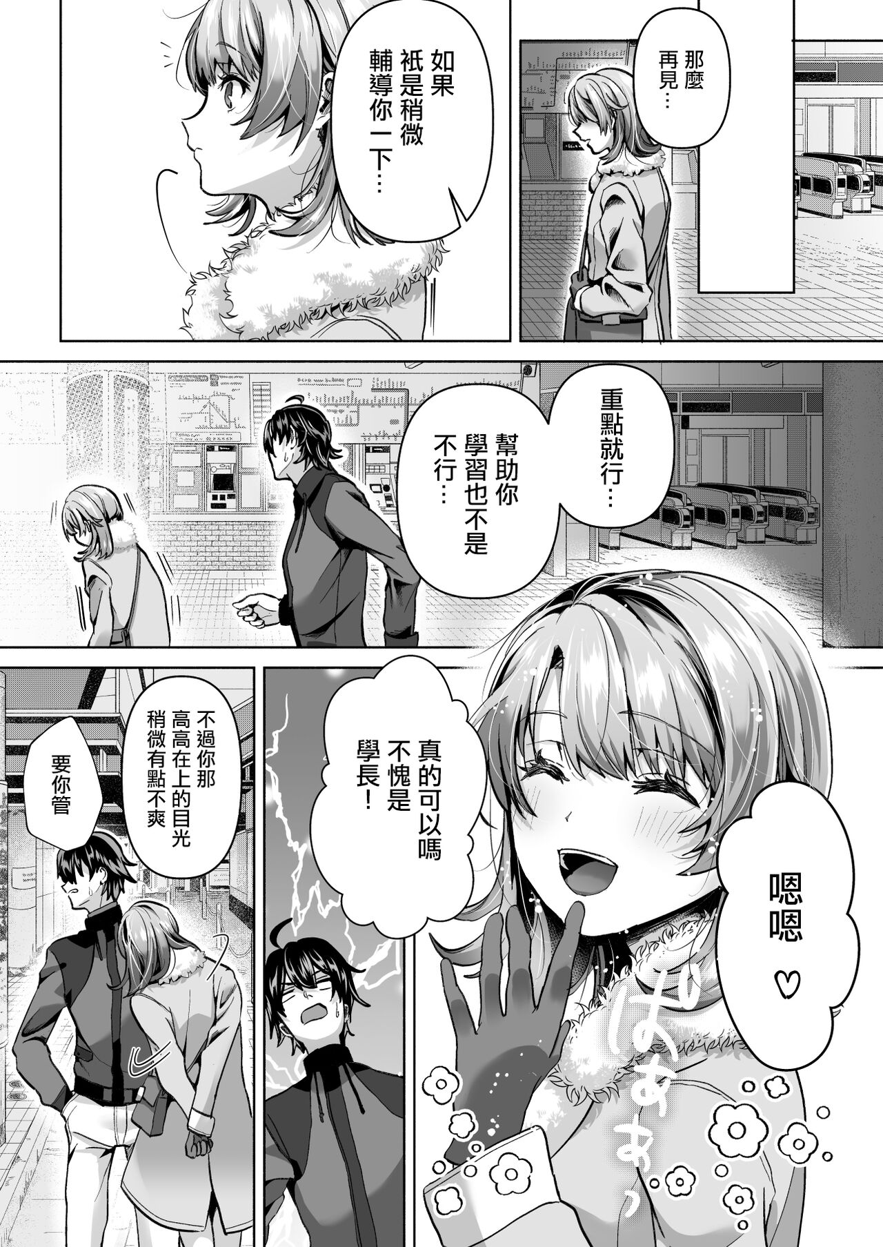 Yahari Ore wa Isshiki Iroha ni Make Tsuzukeru. page 4 full