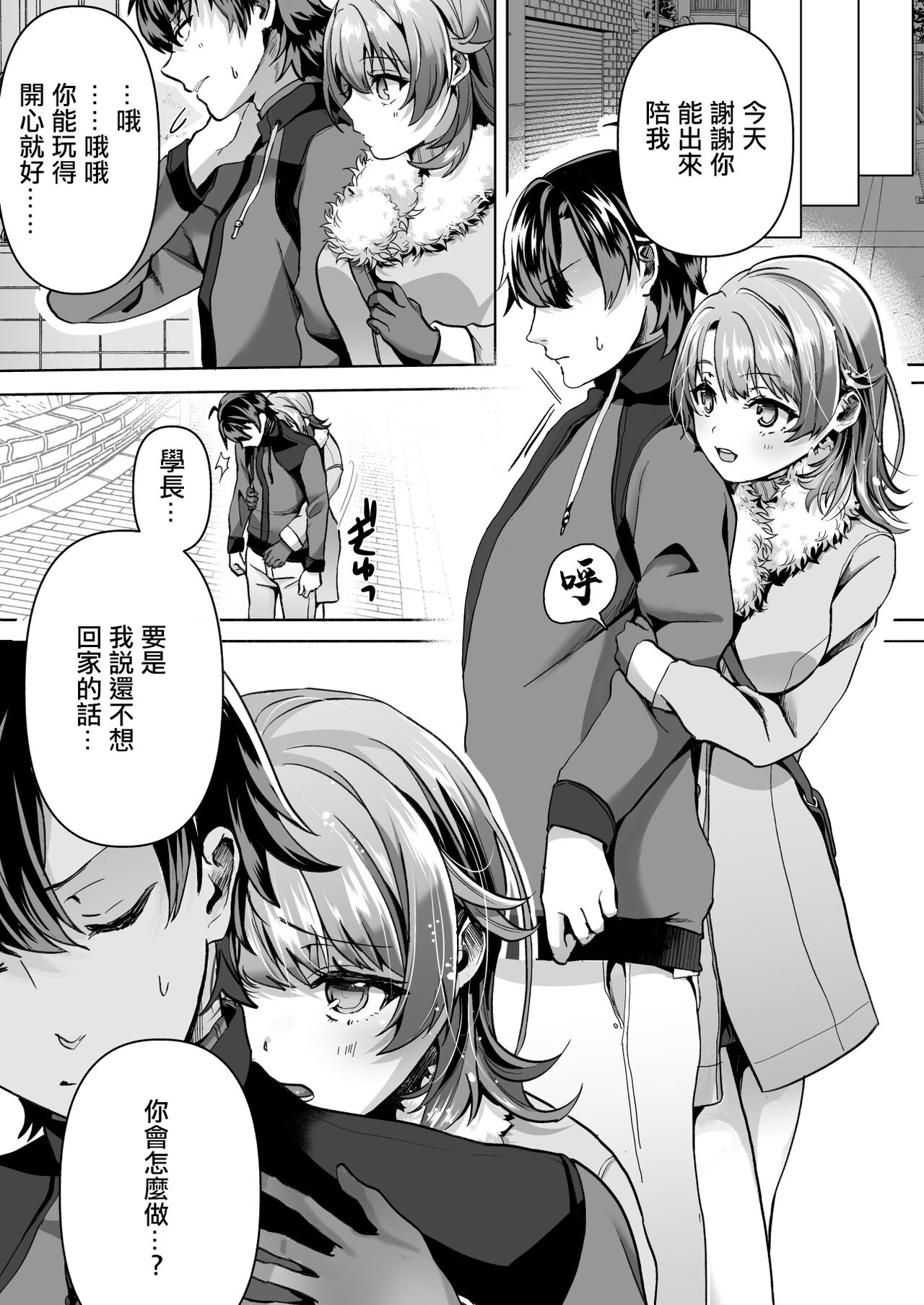 Yahari Ore wa Isshiki Iroha ni Make Tsuzukeru. page 5 full