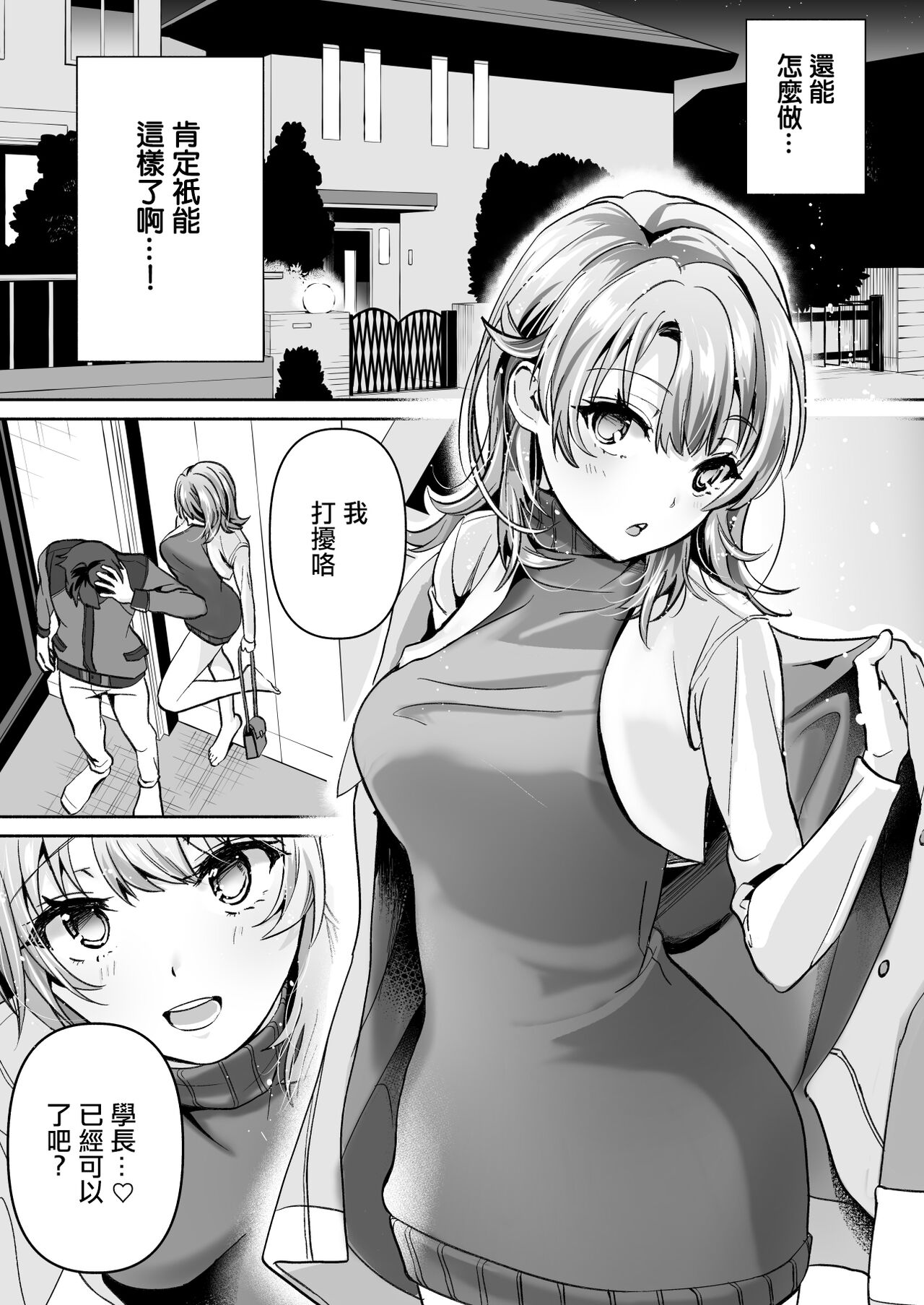 Yahari Ore wa Isshiki Iroha ni Make Tsuzukeru. page 6 full