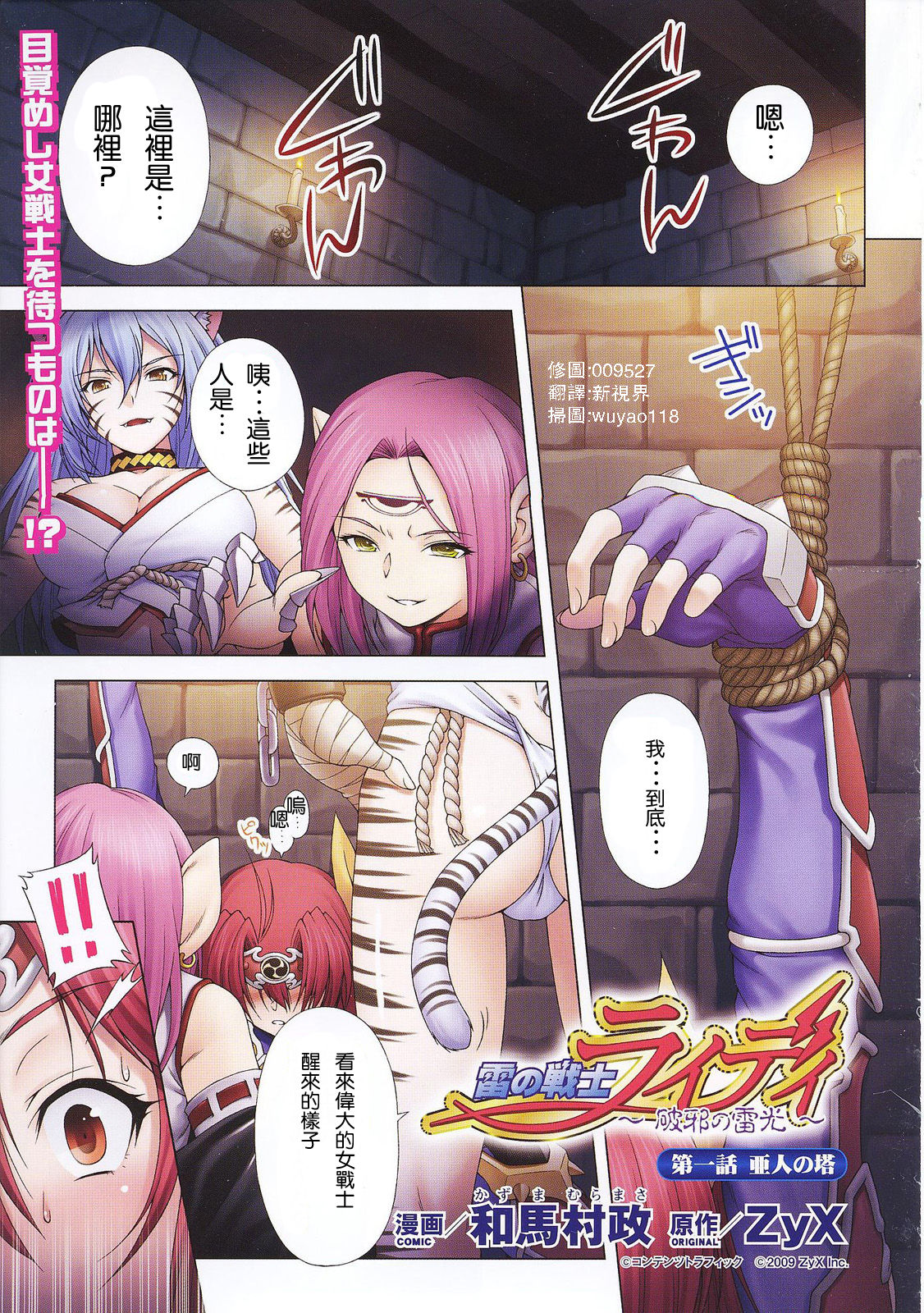 Toushin Engi Vol.1 page 5 full