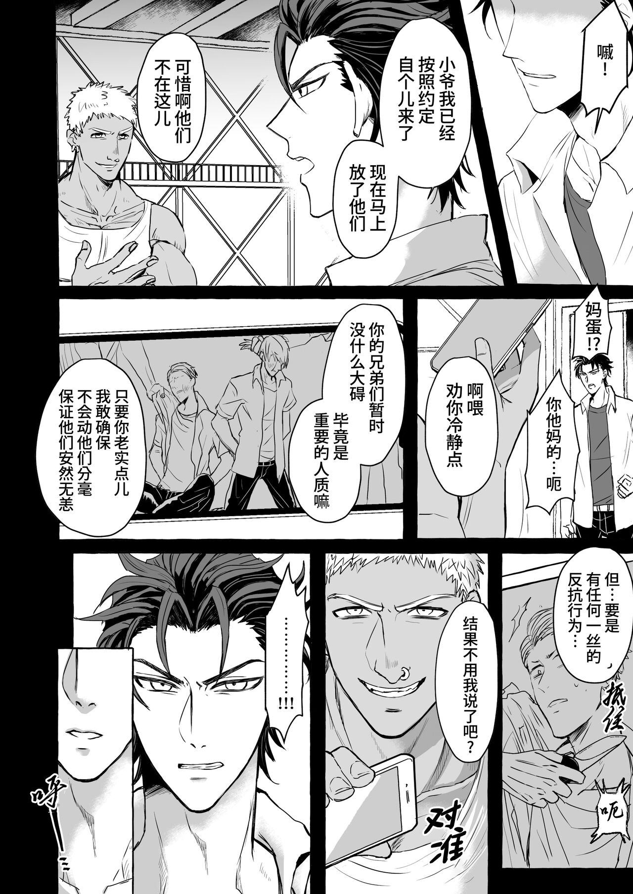 Saikyou yanki ryoujoku mesu ochi｜最强不良少年的凌辱雌堕 page 6 full
