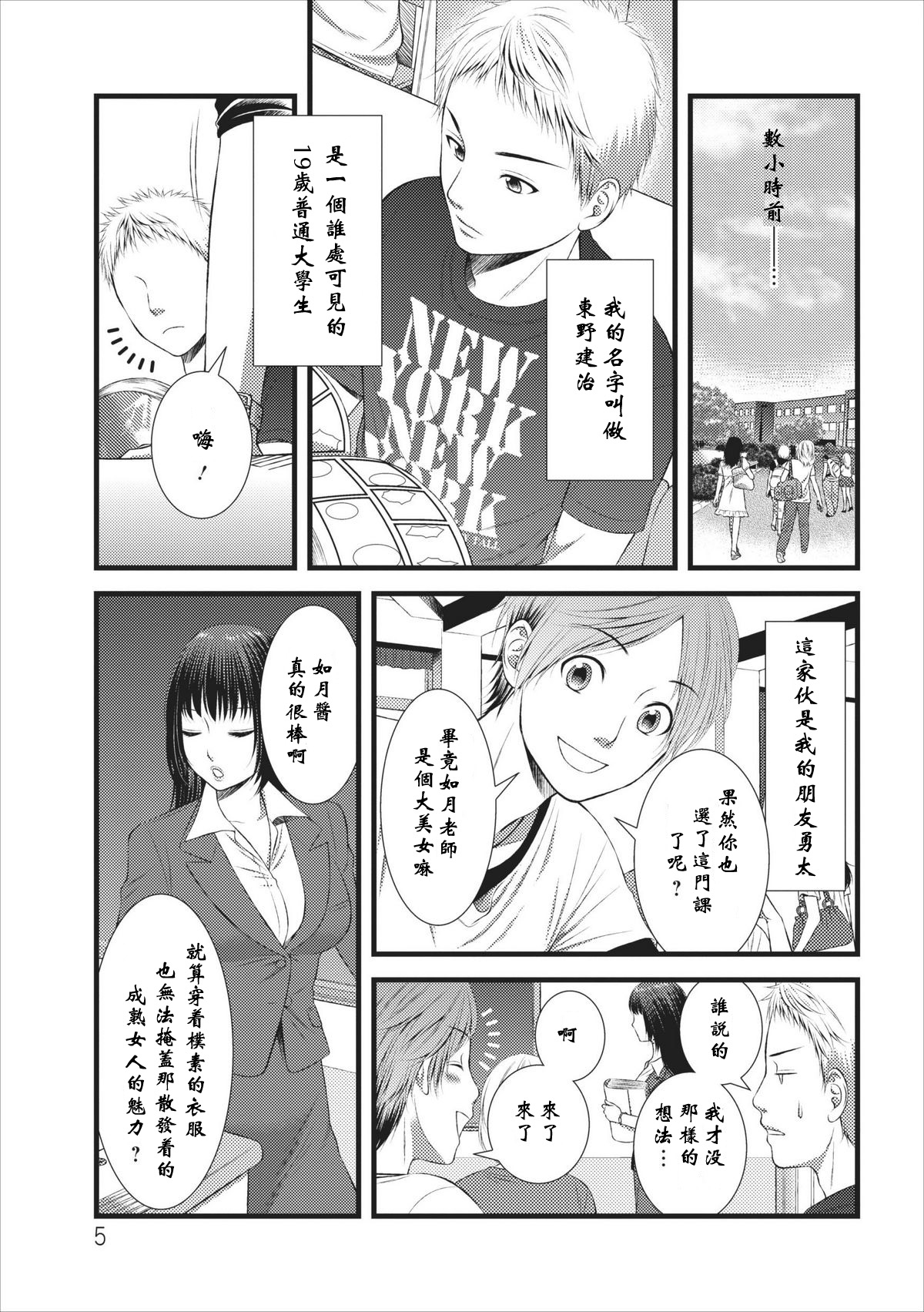 Orenchi no Kaasan Ch. 1 page 5 full