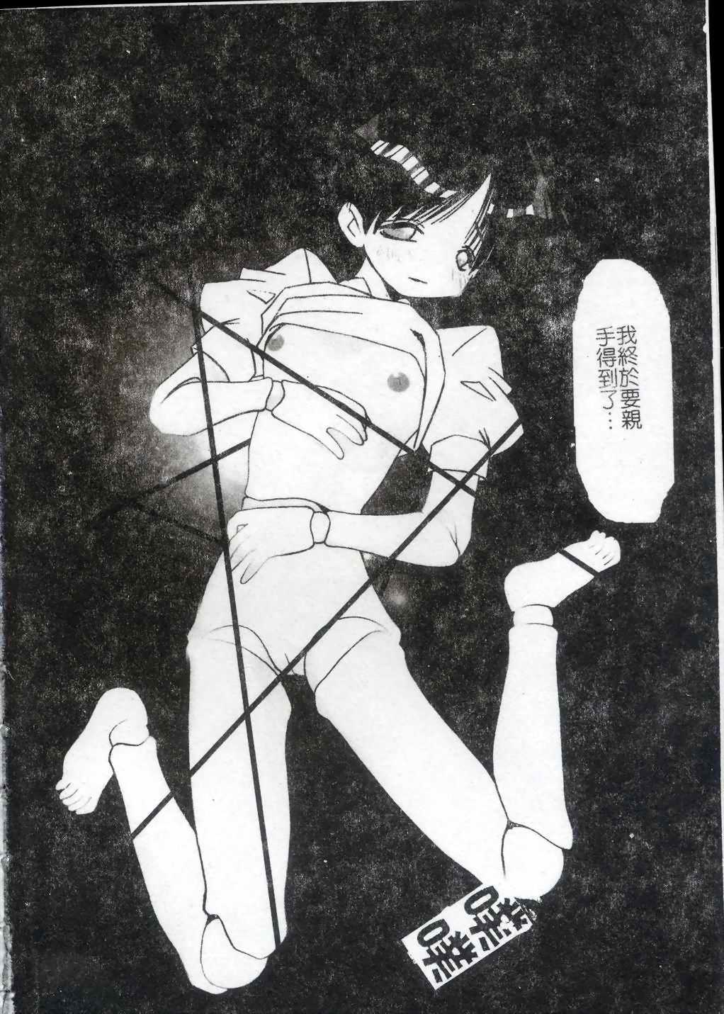 Collector ~Ochita Tenshi-tachi~ - Collector Fallen Angels | 墮落天使 page 5 full