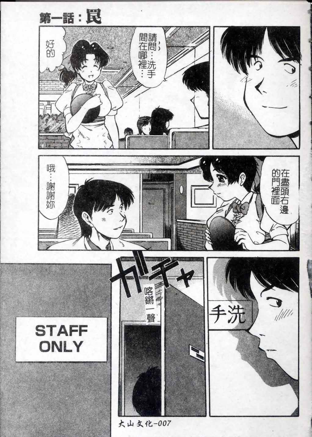 Collector ~Ochita Tenshi-tachi~ - Collector Fallen Angels | 墮落天使 page 8 full