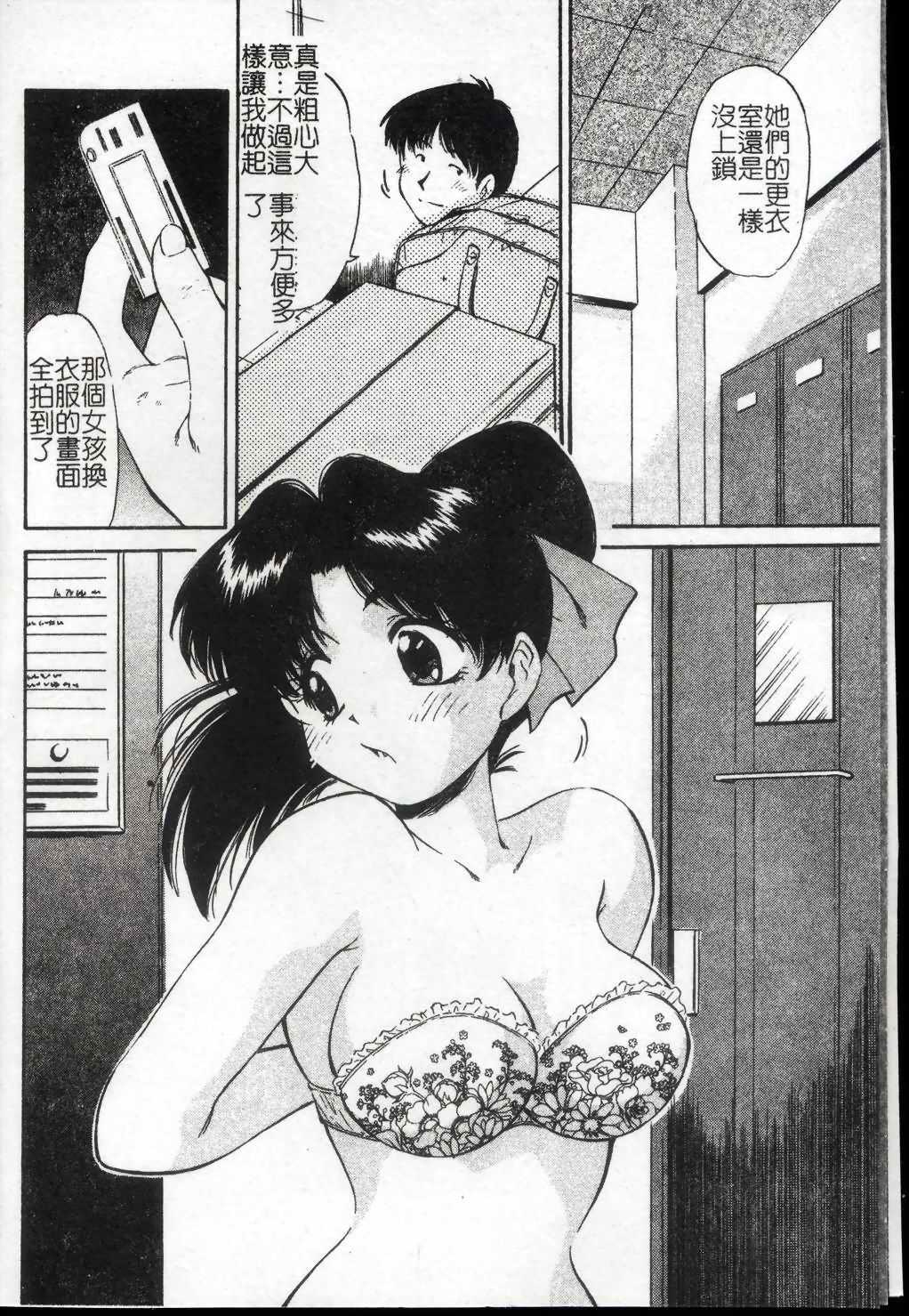 Collector ~Ochita Tenshi-tachi~ - Collector Fallen Angels | 墮落天使 page 9 full