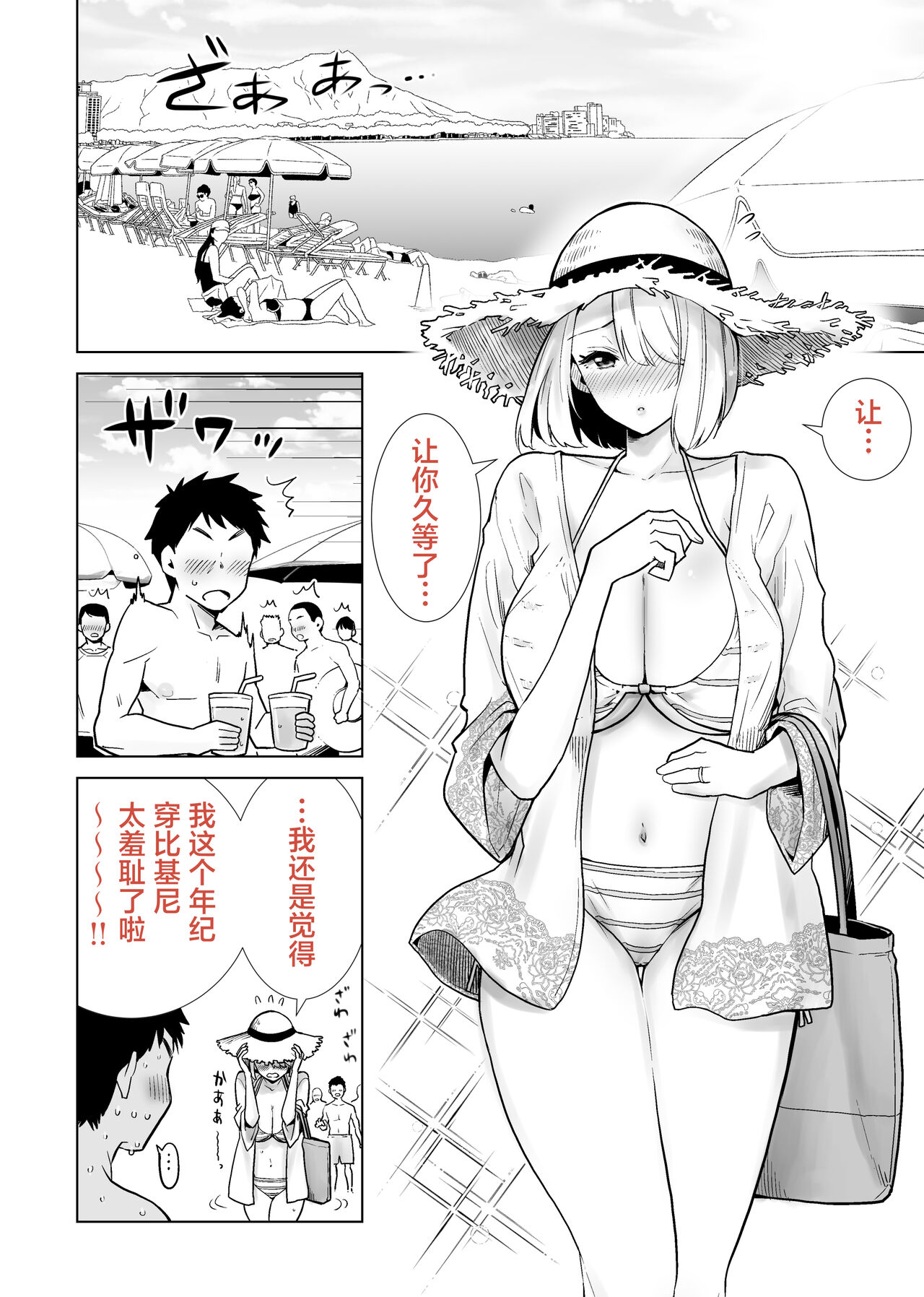 Tomodachi no Mama ga Boku no Dekachin de Ikimakutta Kaisui Yokujou page 2 full