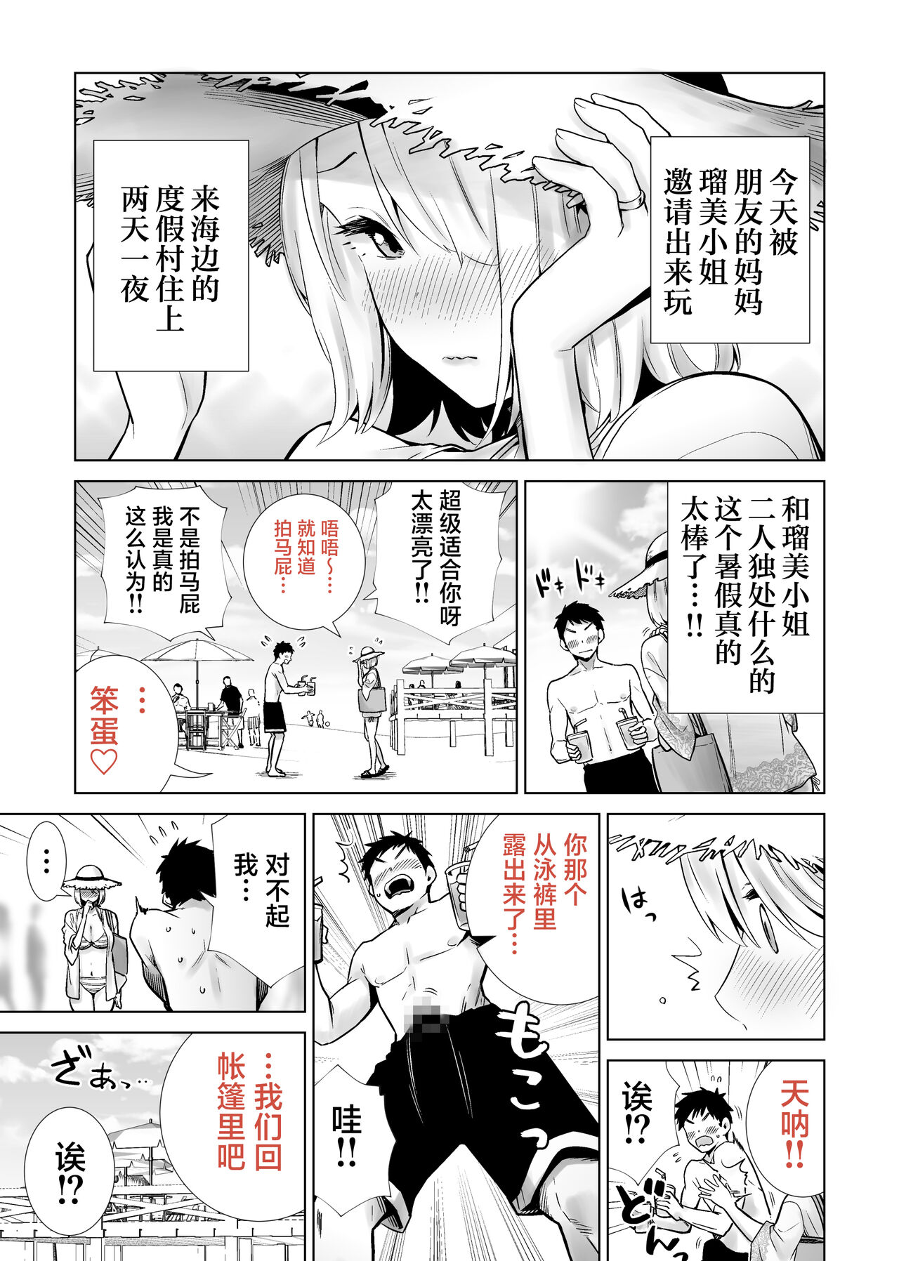 Tomodachi no Mama ga Boku no Dekachin de Ikimakutta Kaisui Yokujou page 3 full