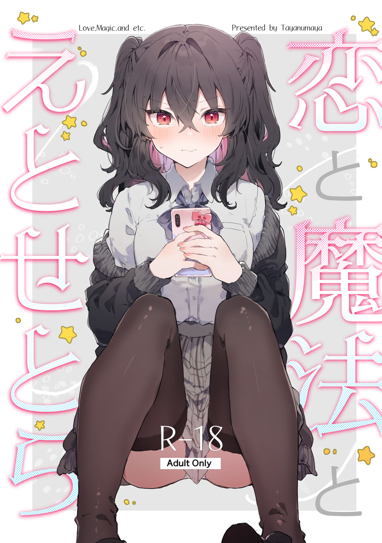 Koi to Mahou to Etcetera - Love, Magic, and etc. page 1 full