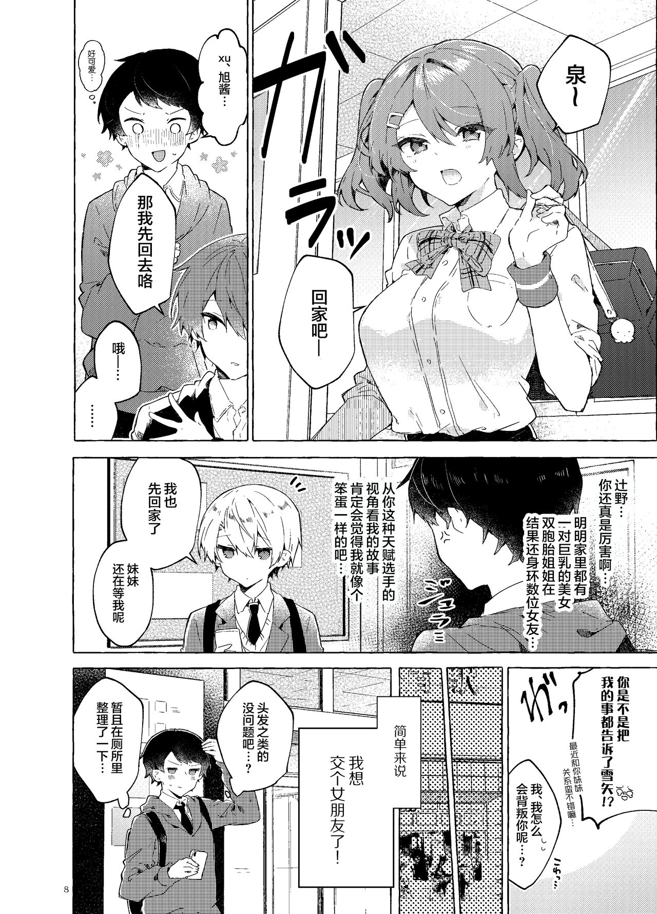 Koi to Mahou to Etcetera - Love, Magic, and etc. page 10 full