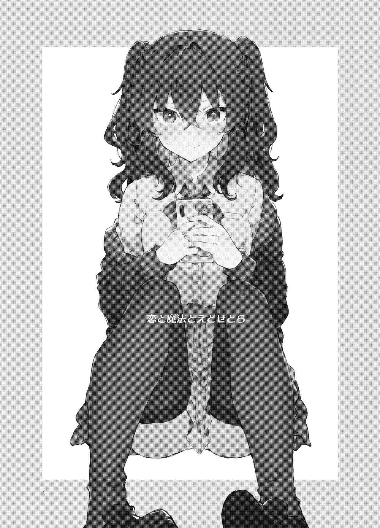 Koi to Mahou to Etcetera - Love, Magic, and etc. page 3 full