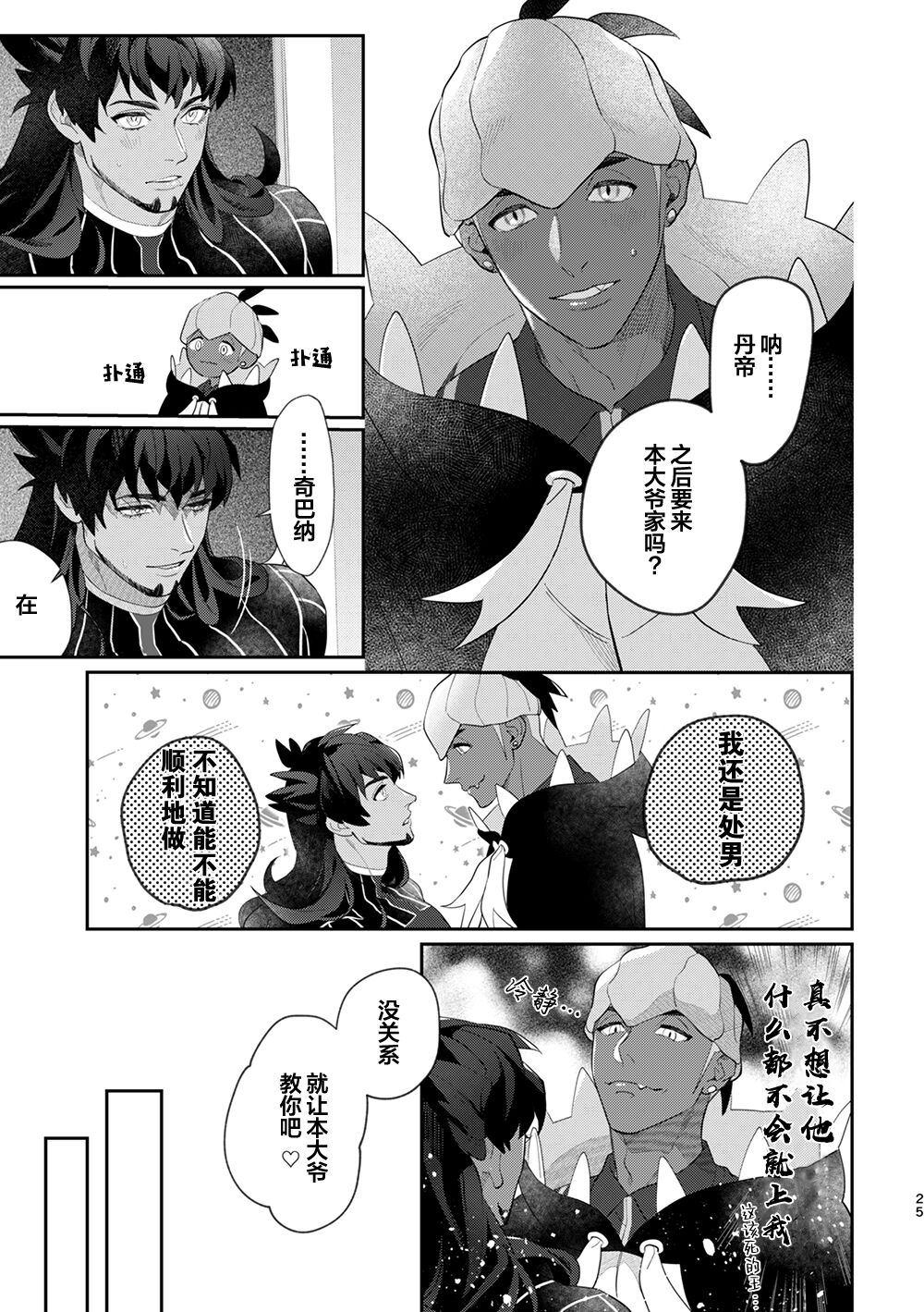 Have a heart, Darling! page 7 full