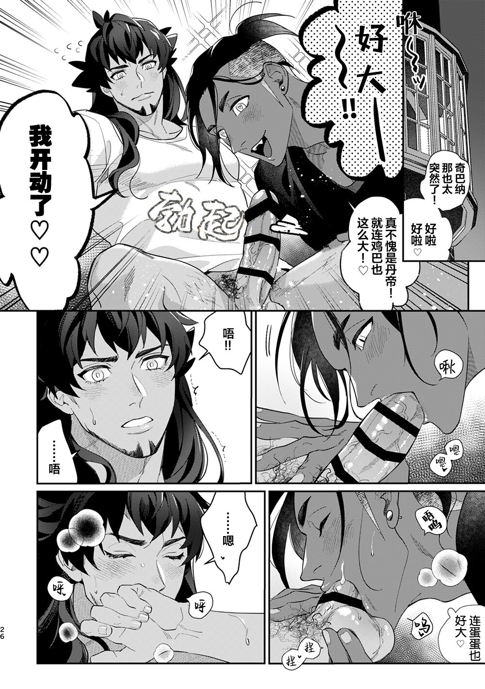 Have a heart, Darling! page 8 full