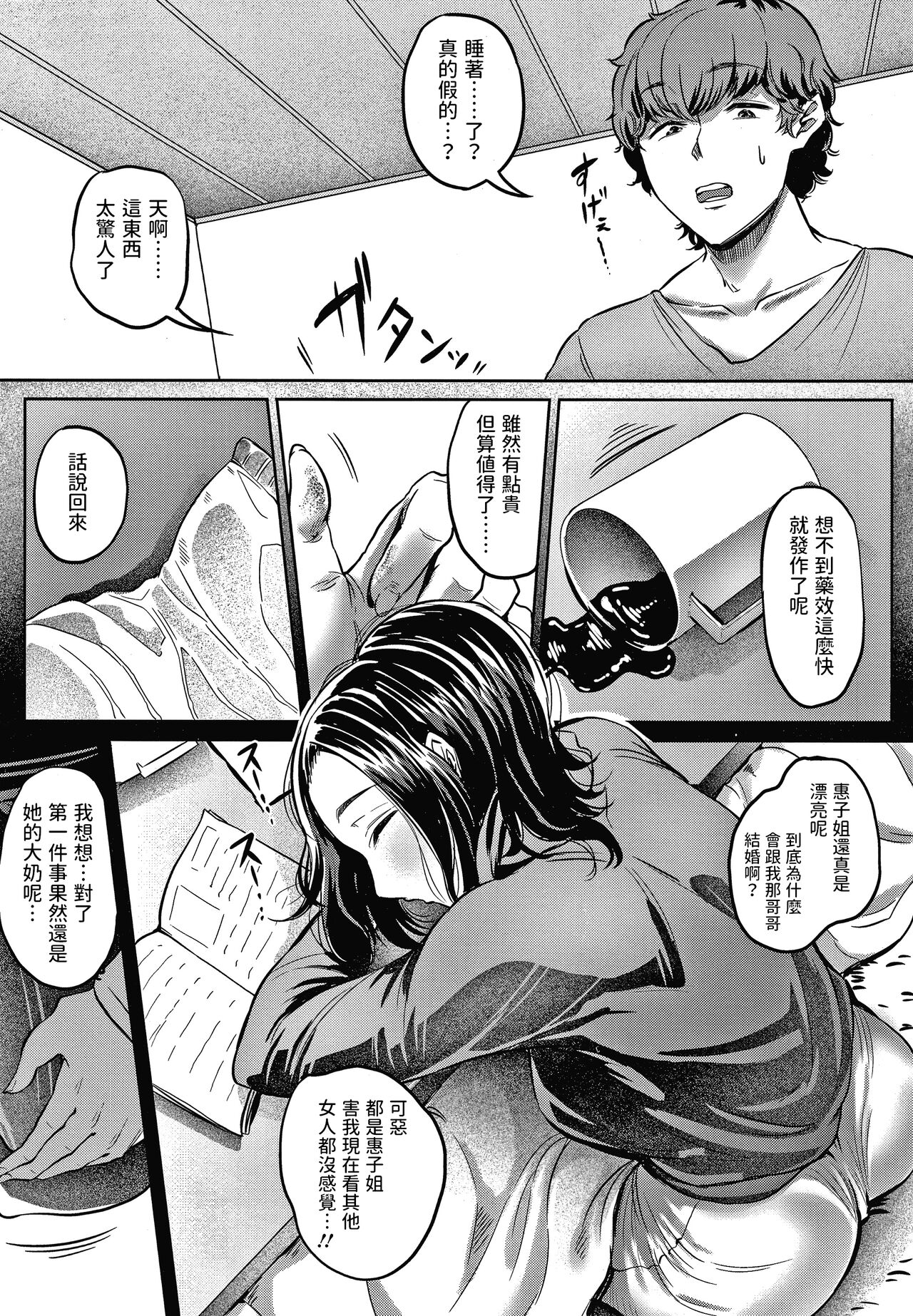 Shinshoku Ai page 6 full