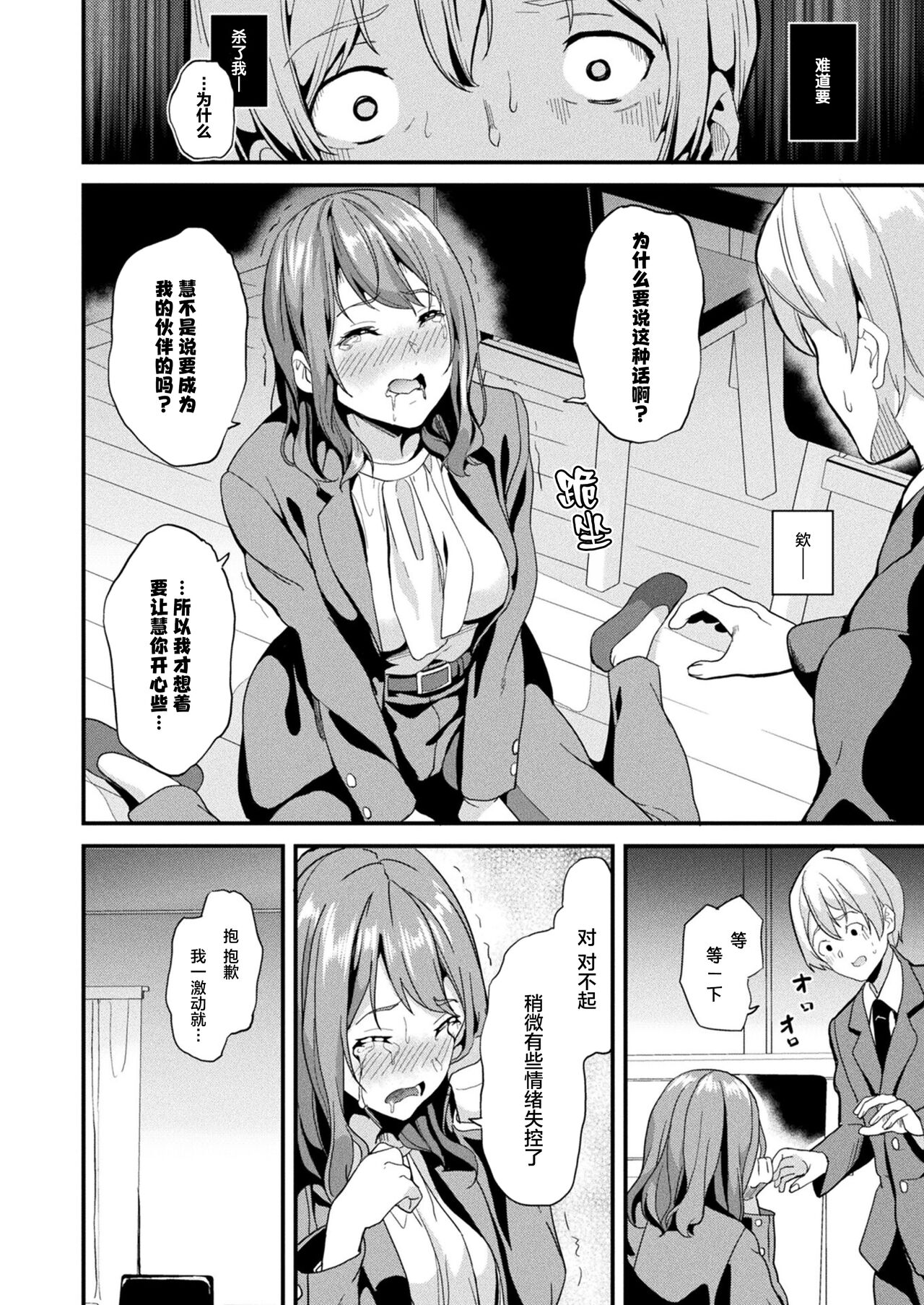 Doukyo Suru Neneki -Nitaime- Ch. 2| 同居的粘液 -个体2- 第2话 page 4 full