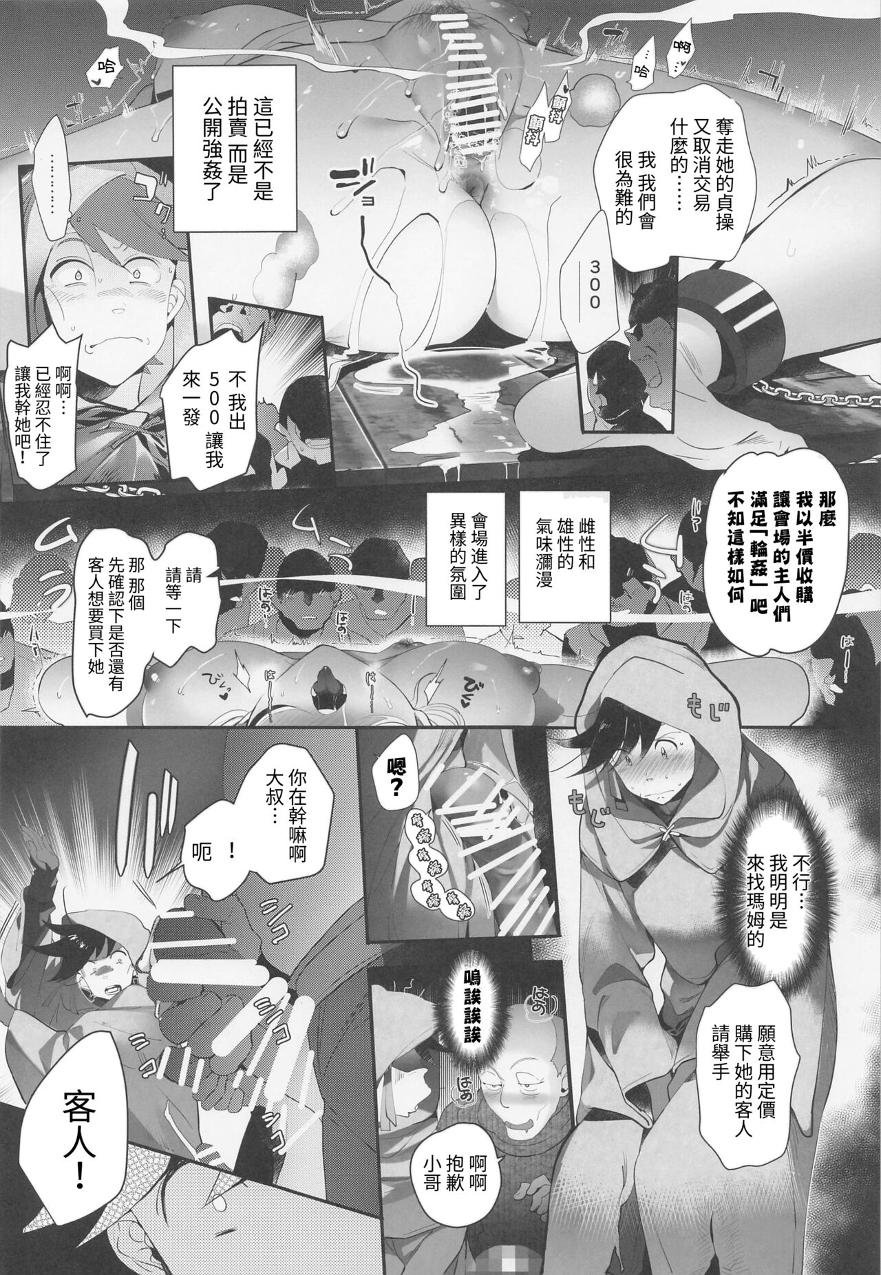 Kimi wa Dorei. page 9 full