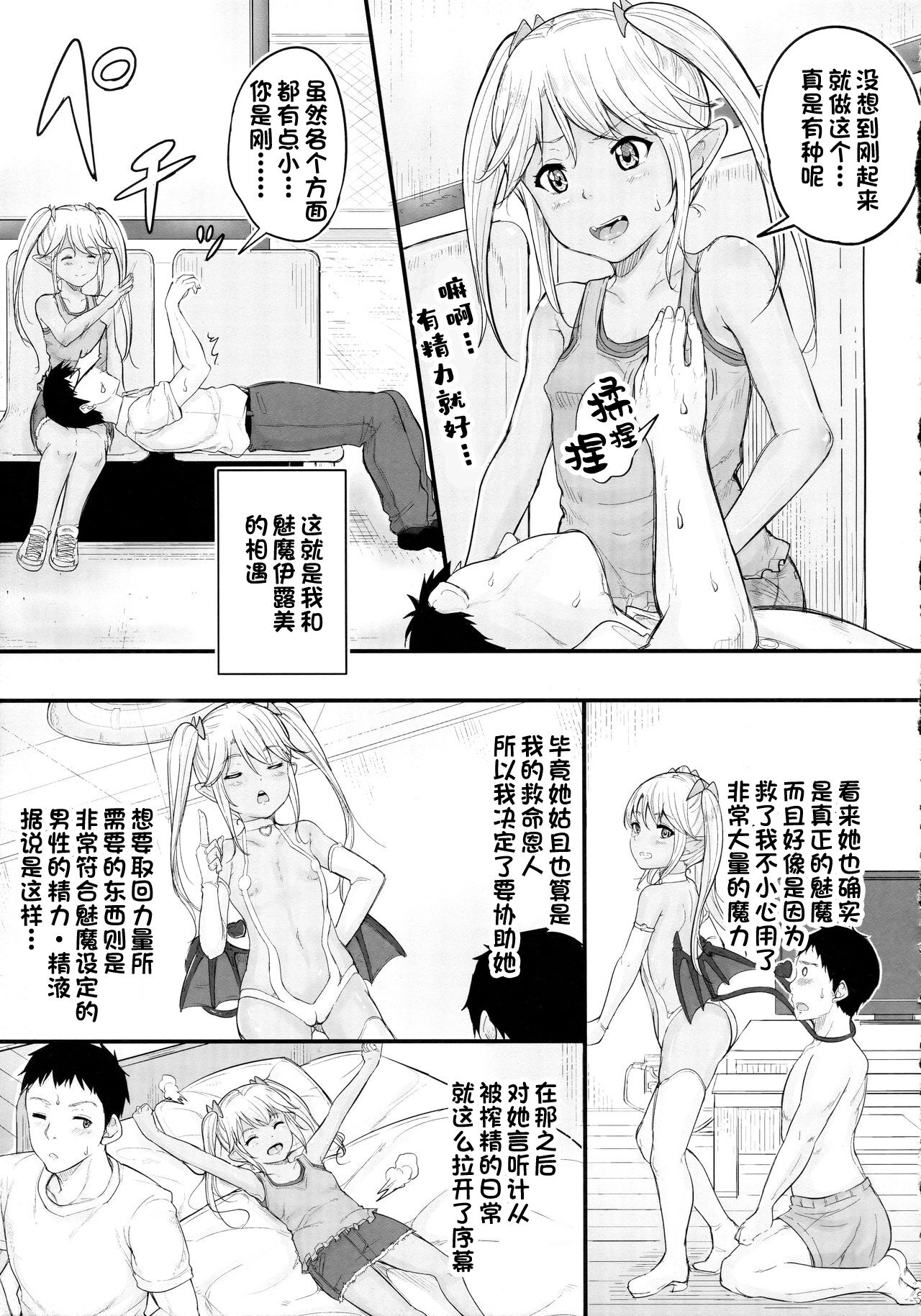 Inochi no Onjin no Loli Succubus ni Seishi Teikyou page 6 full