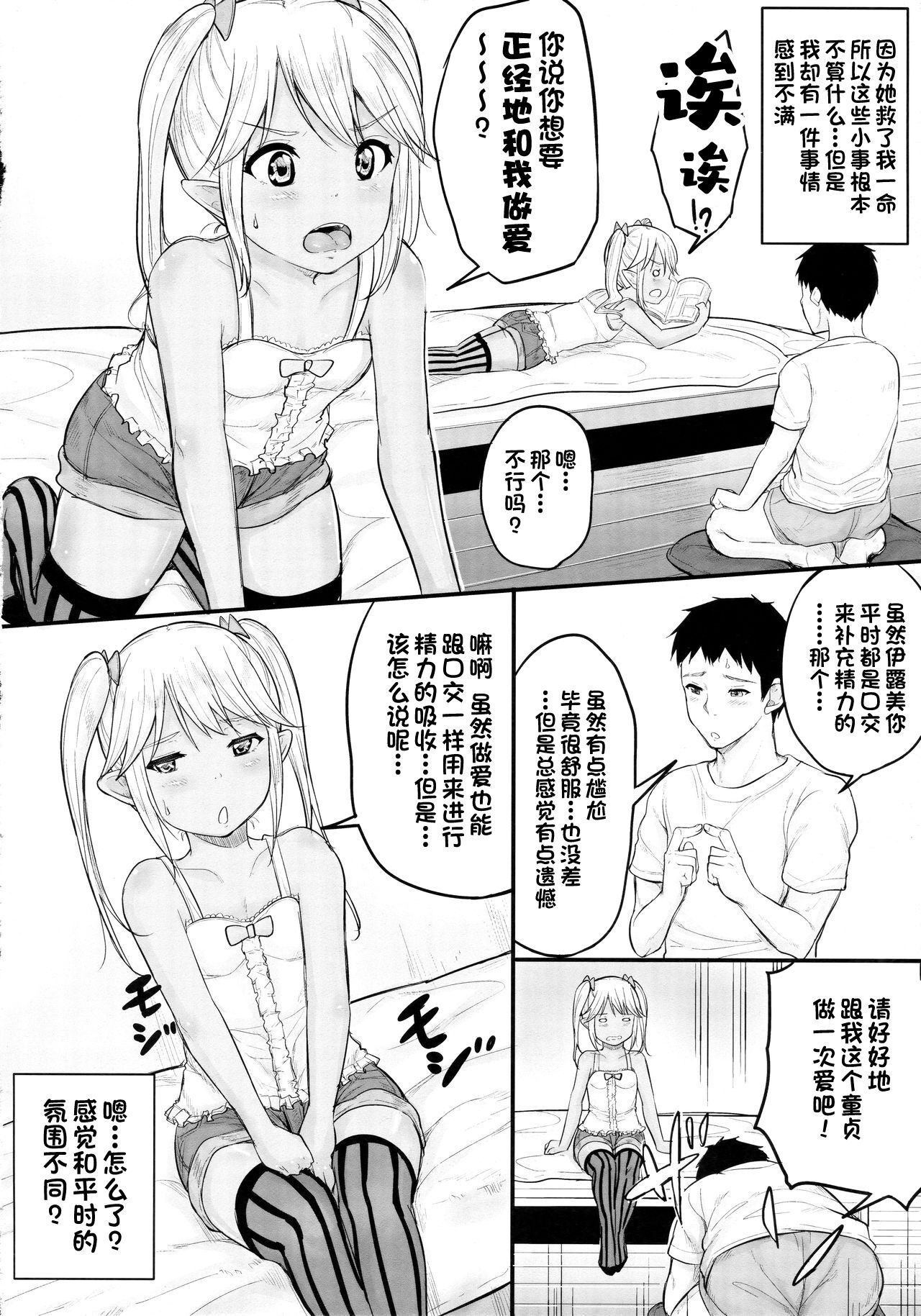 Inochi no Onjin no Loli Succubus ni Seishi Teikyou page 9 full