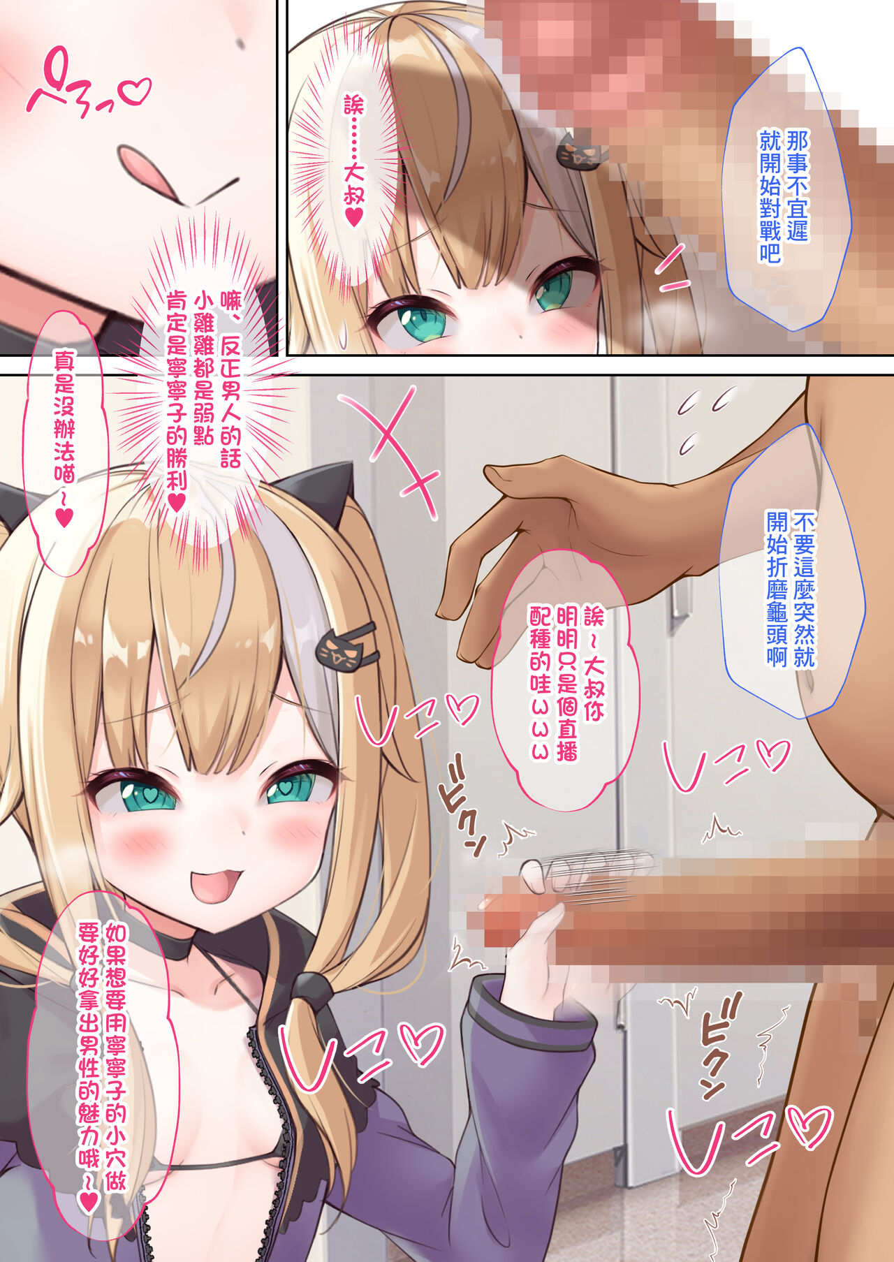 Mesugaki Enkou Haishinsha ga Tanetsuke Haishin Oji-san ni Wakaraserareru Haishin page 3 full