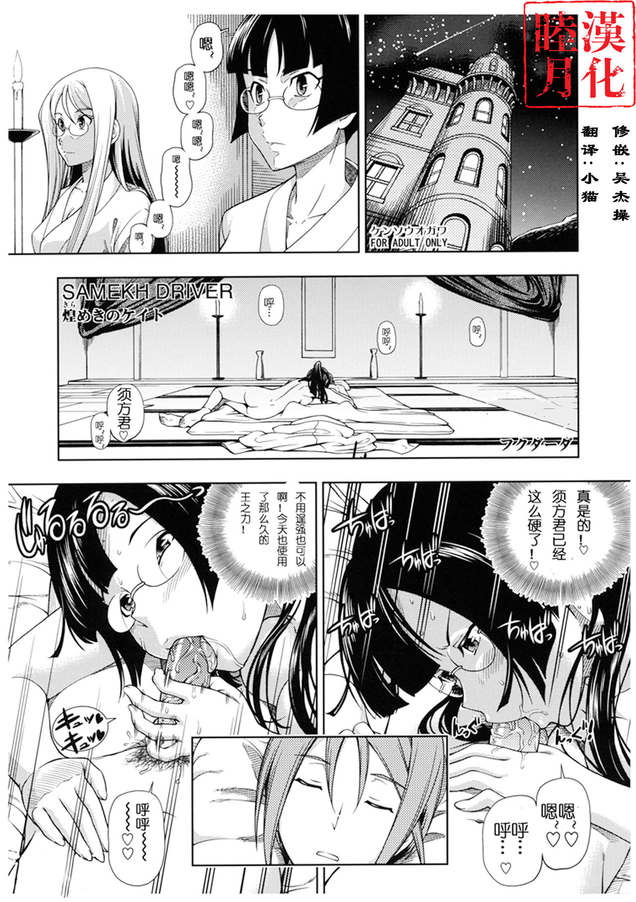 SAMEKH DRIVER Kirameki no Keito page 1 full