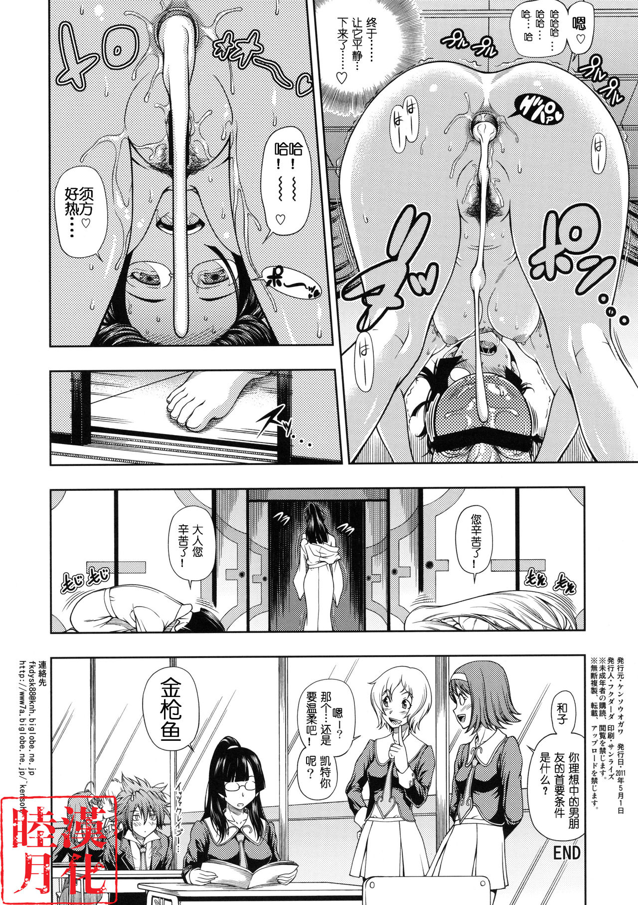 SAMEKH DRIVER Kirameki no Keito page 4 full