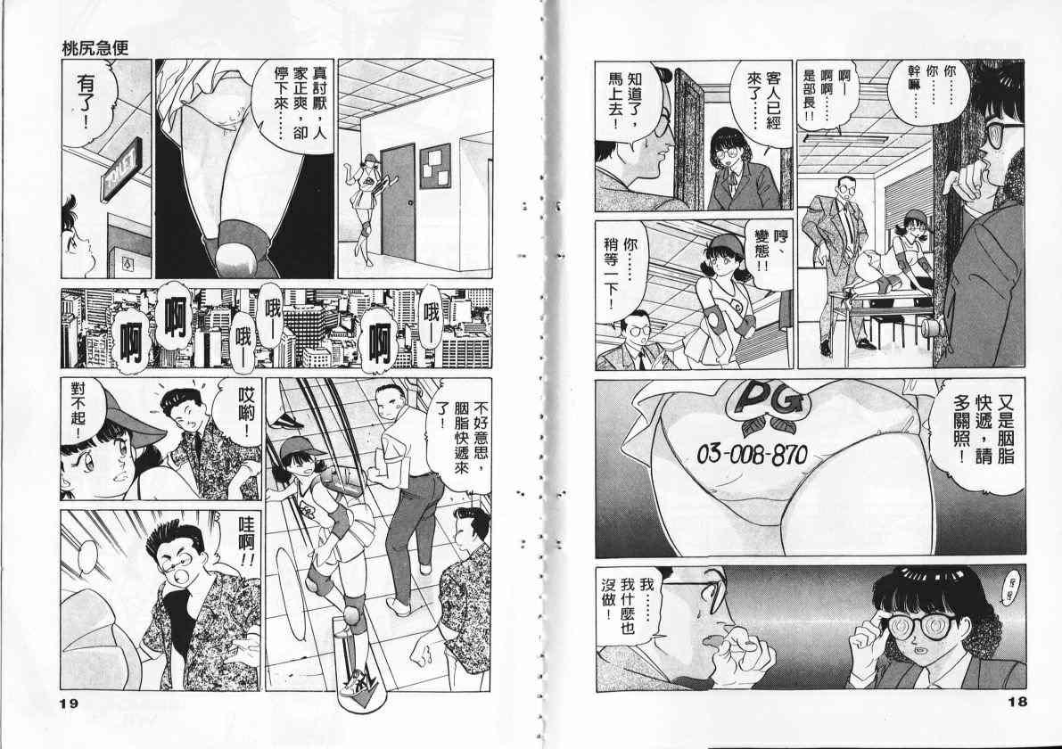 Momojiri Kyuubin page 10 full