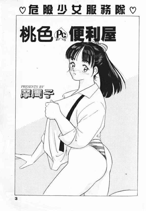 Momojiri Kyuubin page 2 full