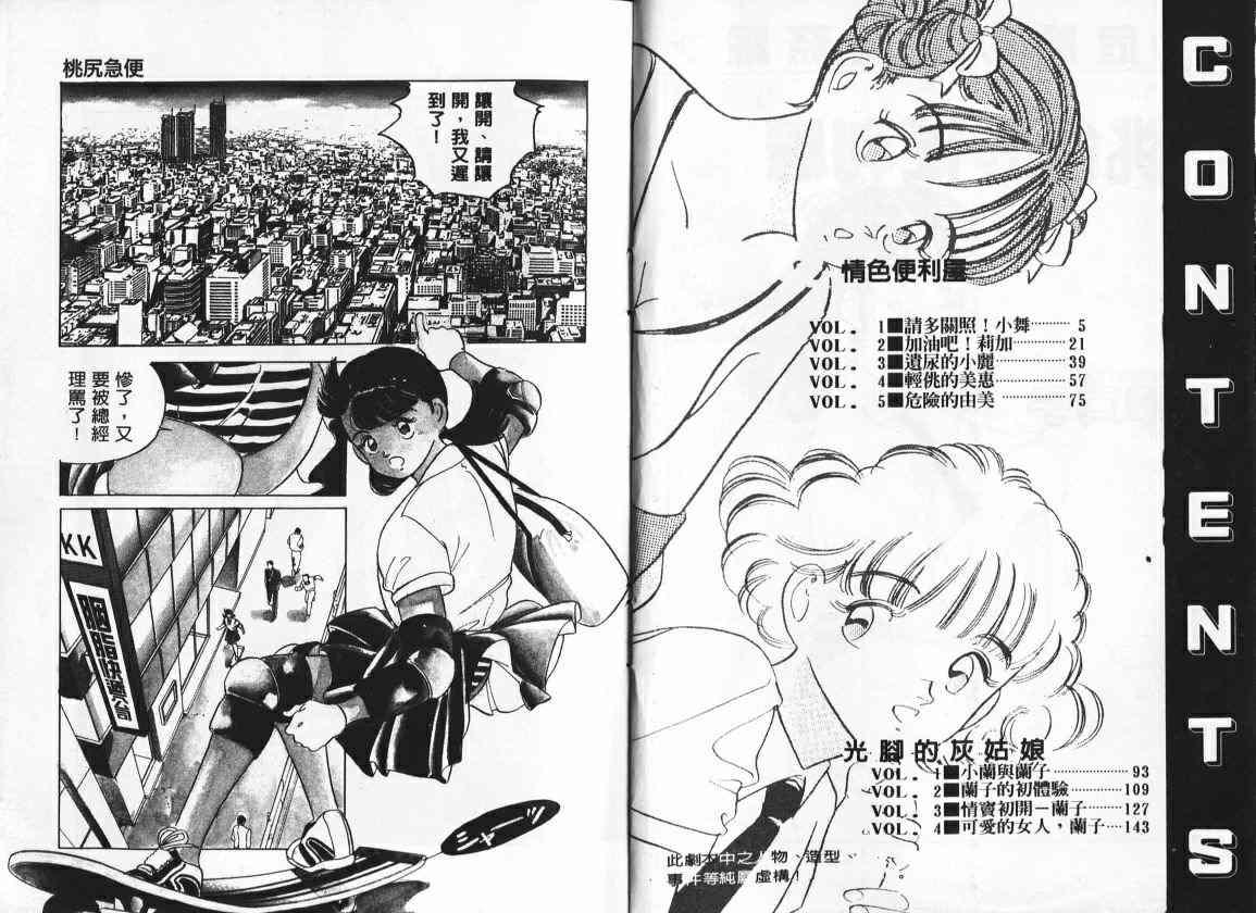 Momojiri Kyuubin page 3 full