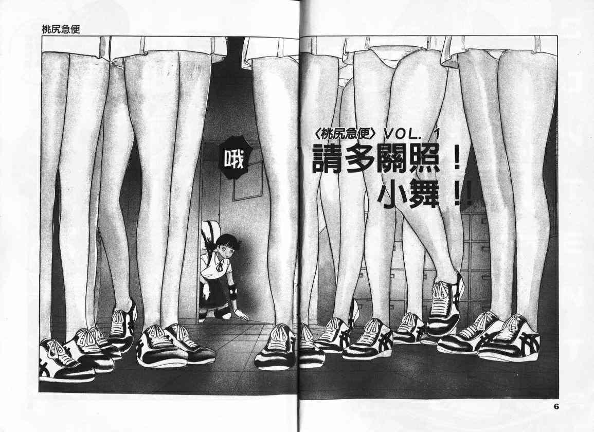 Momojiri Kyuubin page 4 full