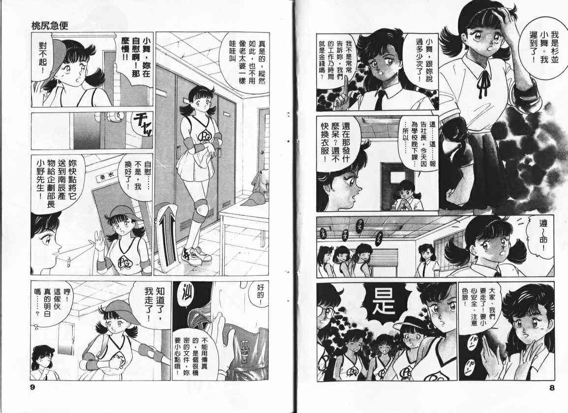 Momojiri Kyuubin page 5 full